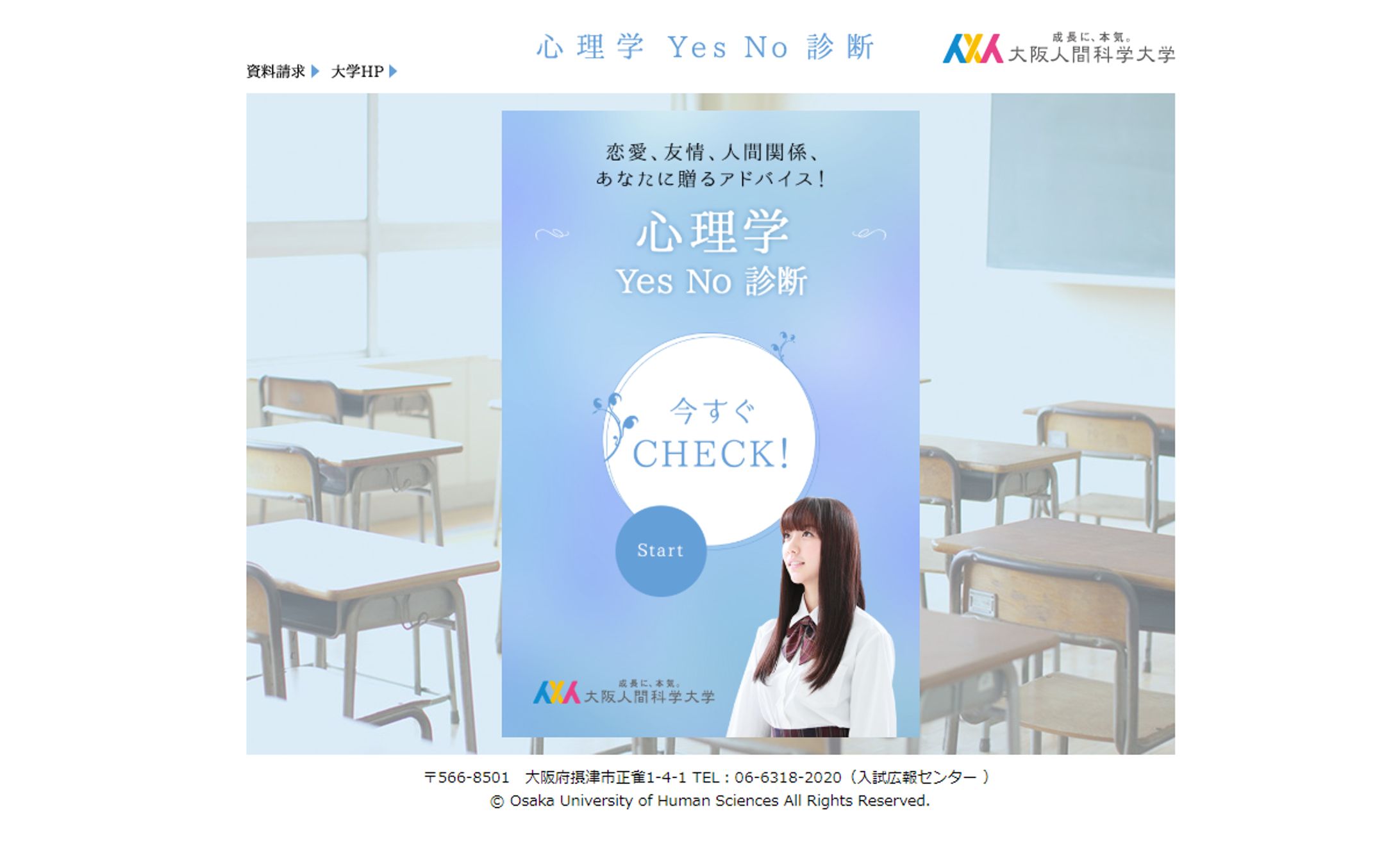 私立大学 診断コンテンツ制作-1