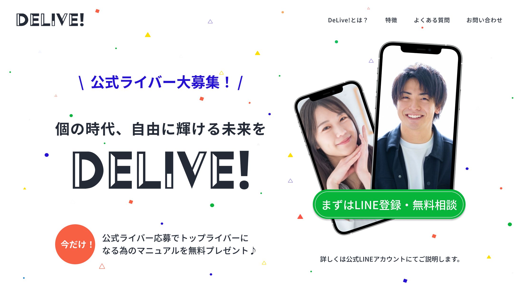 【LP】ライブ配信サービス「DeLive!」SP版-1
