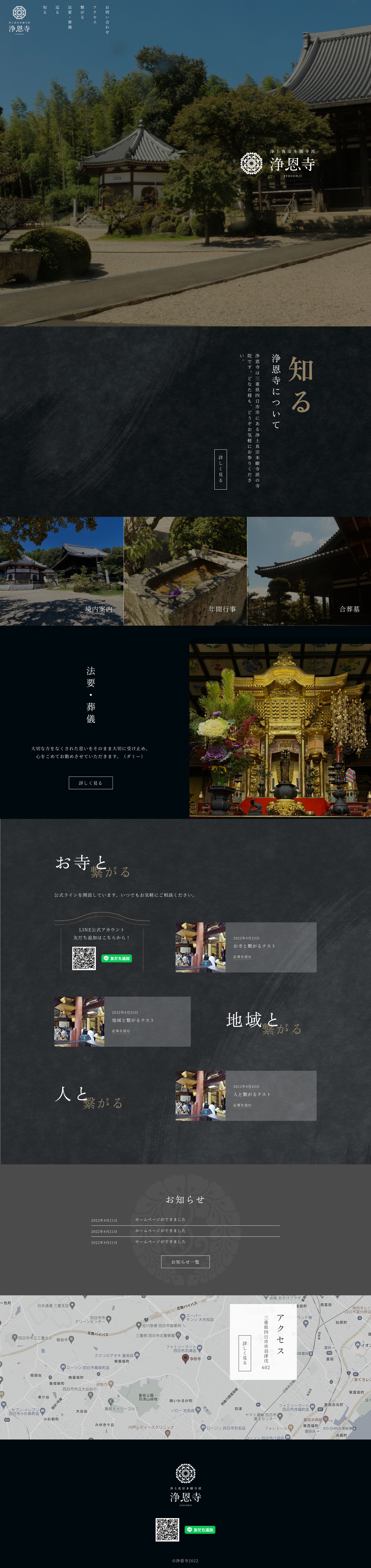 浄土真宗本願寺派 浄恩寺-1