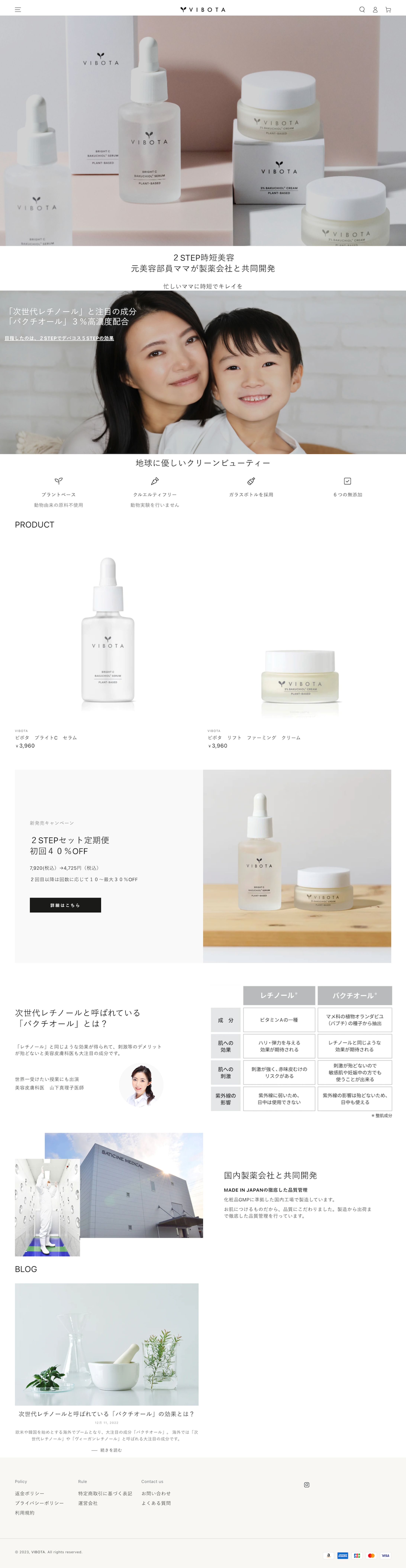 化粧品販売ストア構築-1