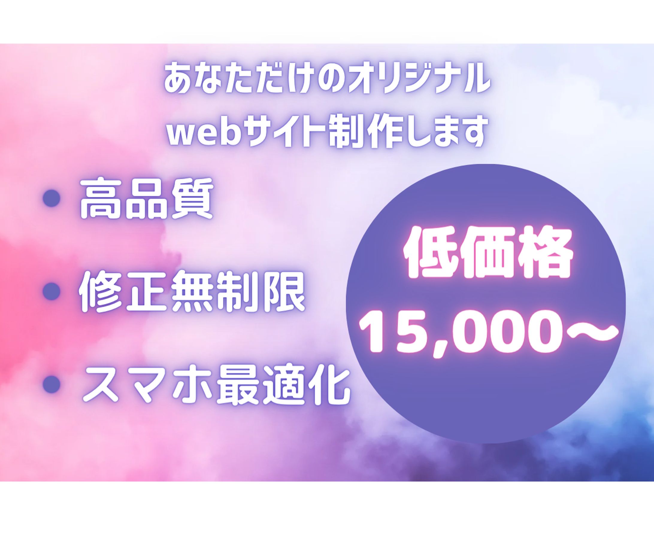 あなただけのオリジナルwebサイト制作します-1