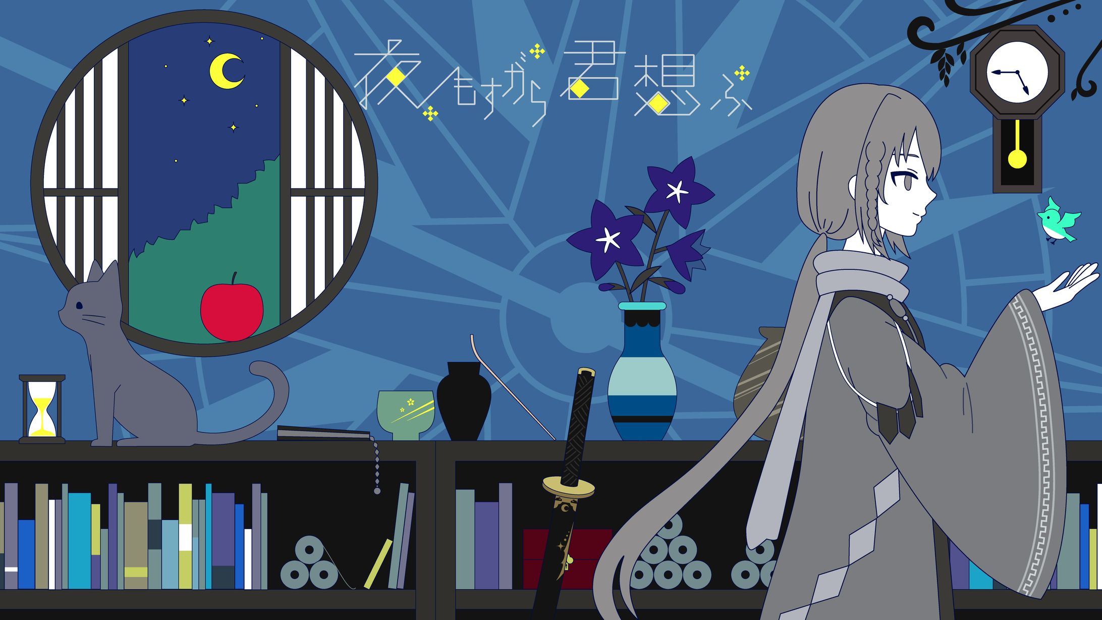 夜もすがら君想ふ　歌ってみた-1