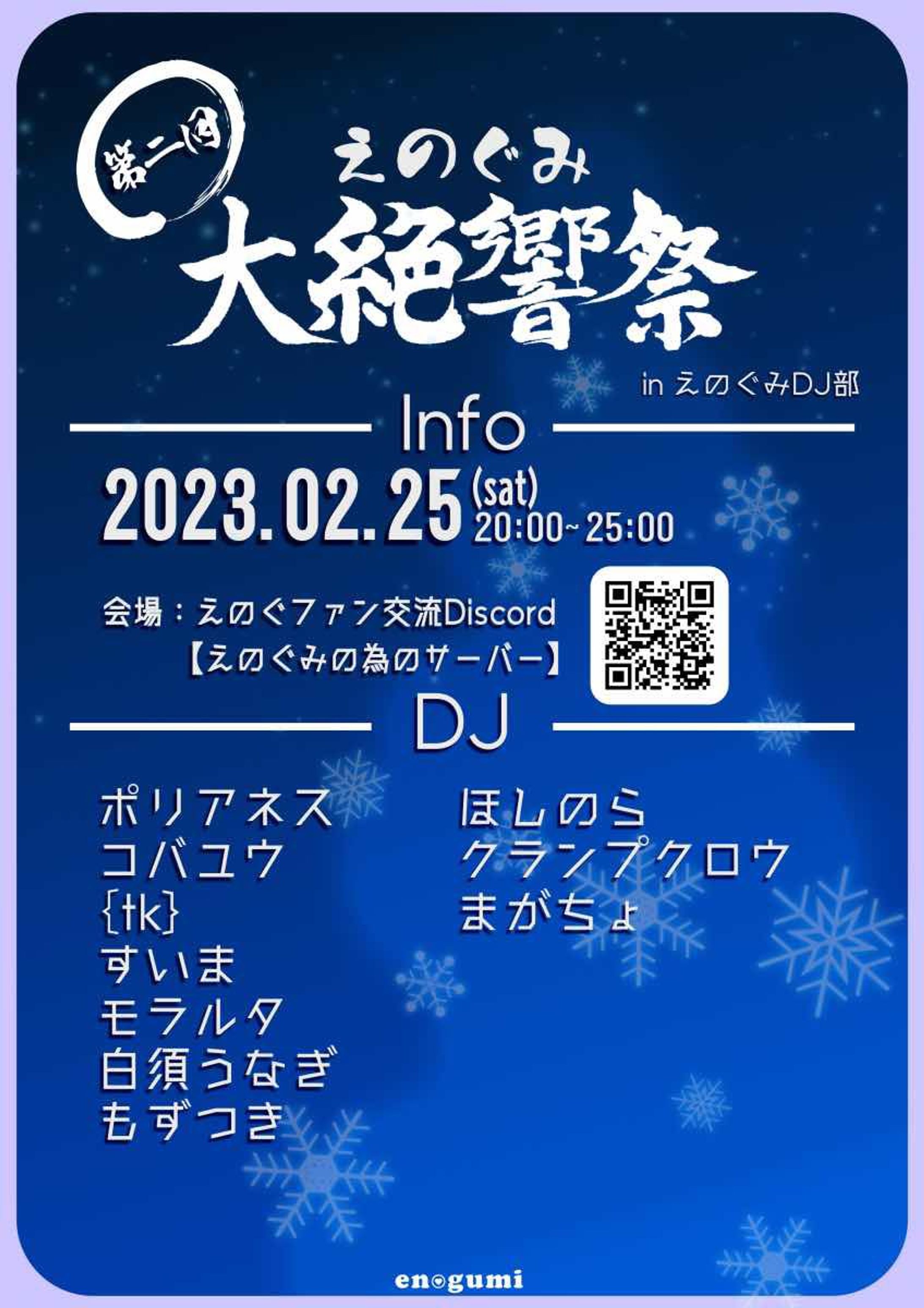 えのぐみ大絶響祭 Vol.2-1