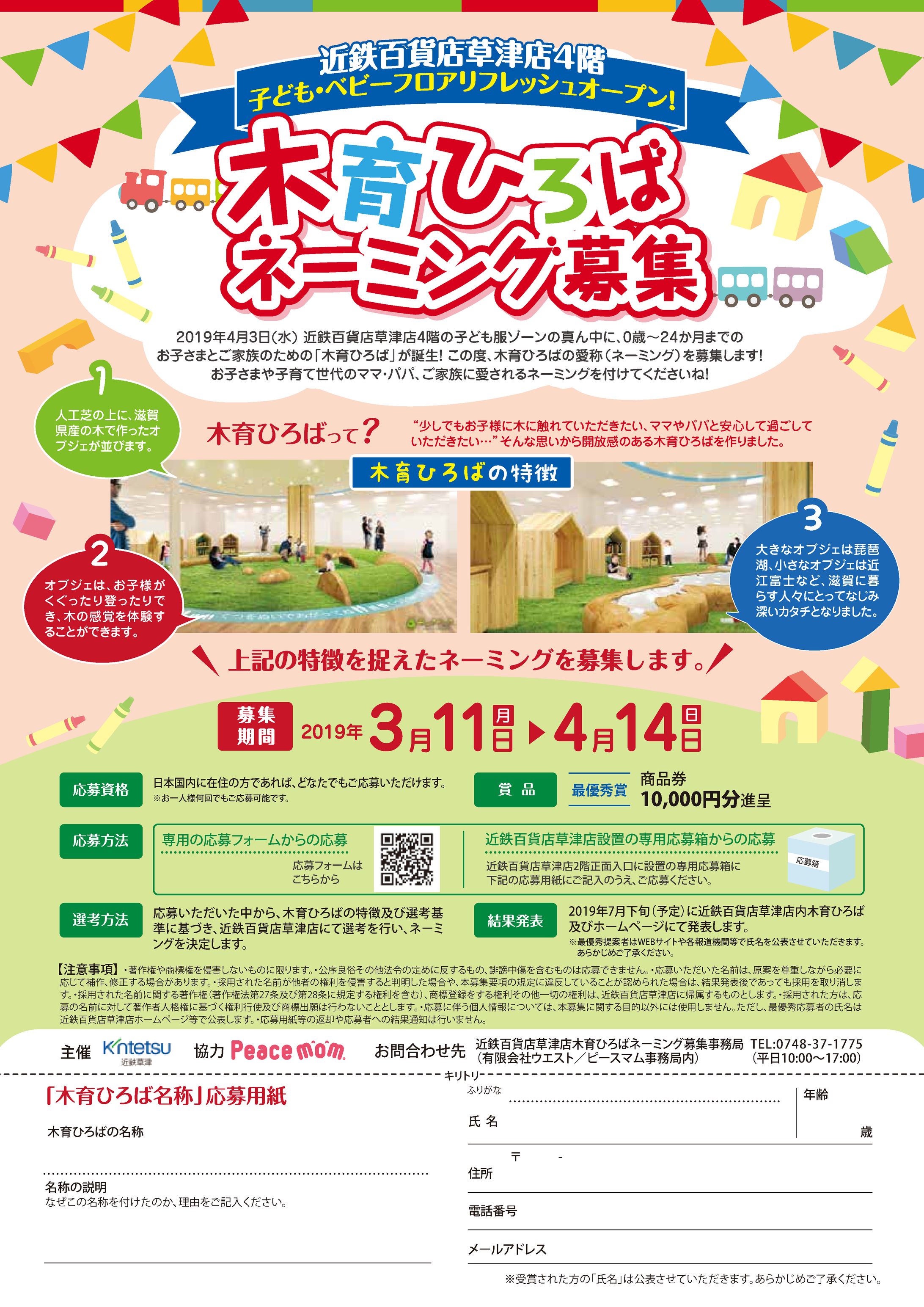 百貨店キッズスペース名称募集チラシ-1