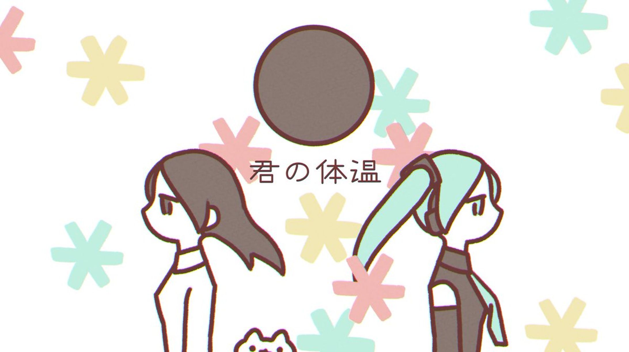 【FA】君の体温-1
