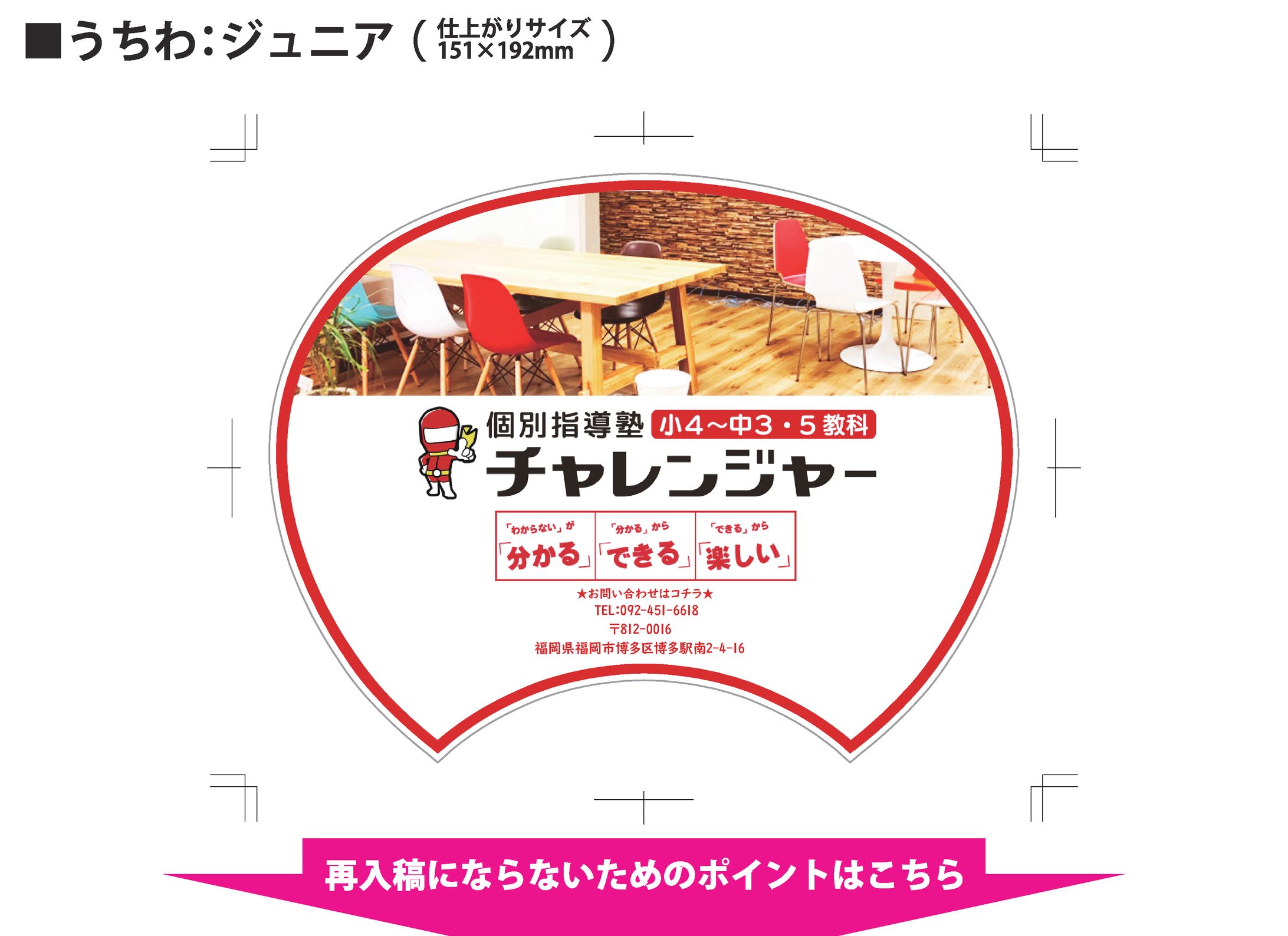 学習塾の宣伝うちわ-1