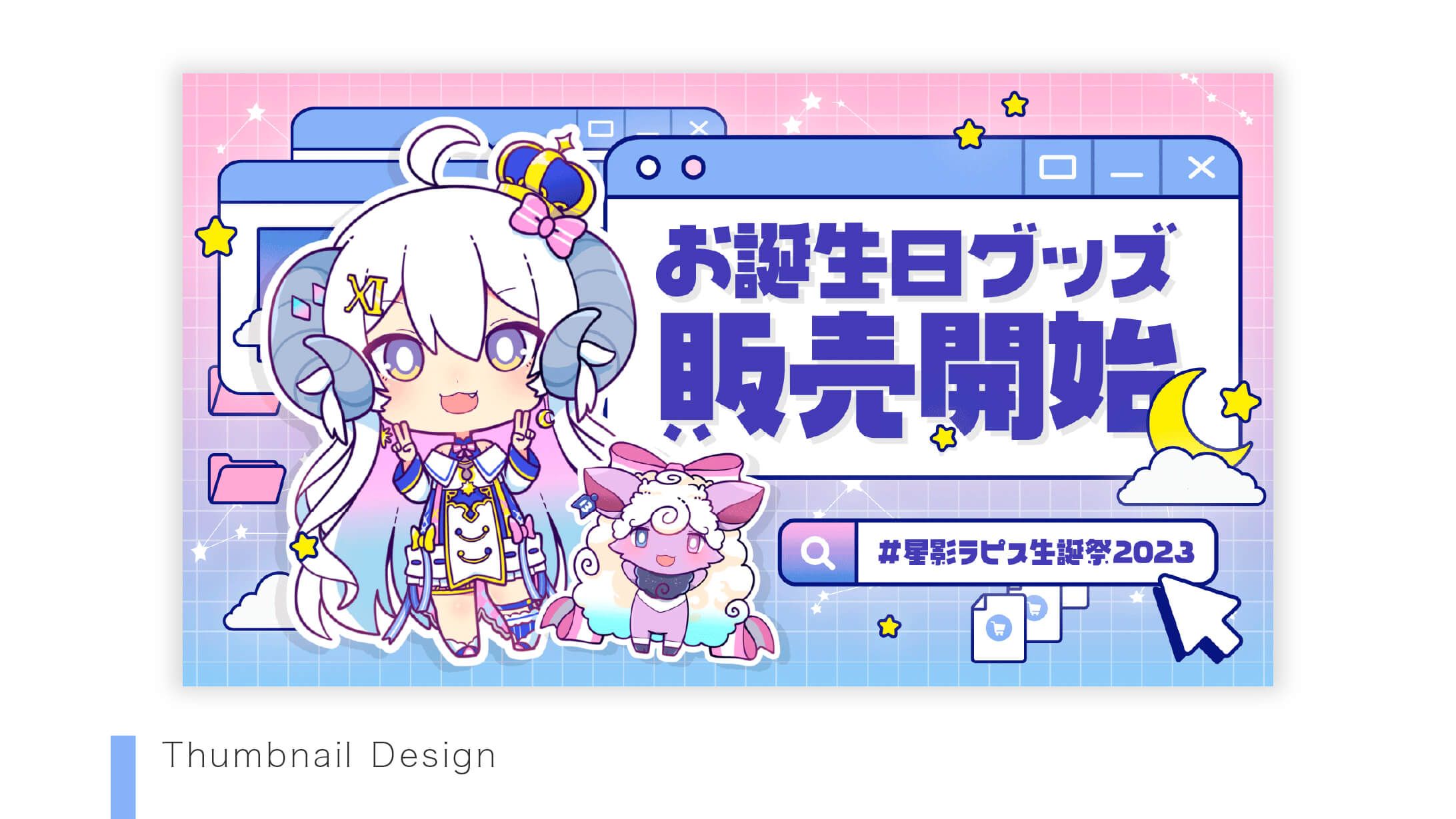 【Thumbnail】星影ラピスさま-1
