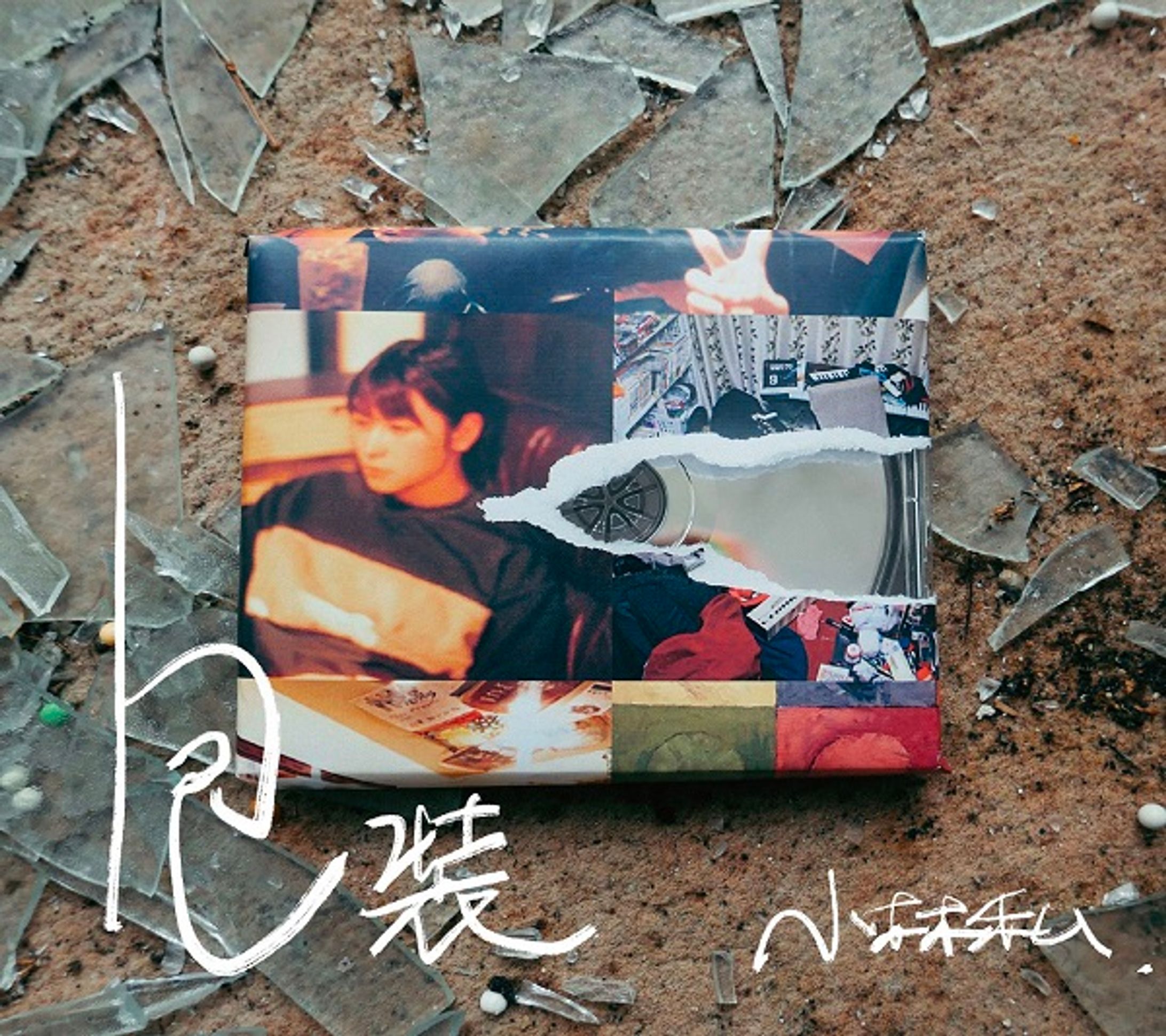 小林私 – 包装-1