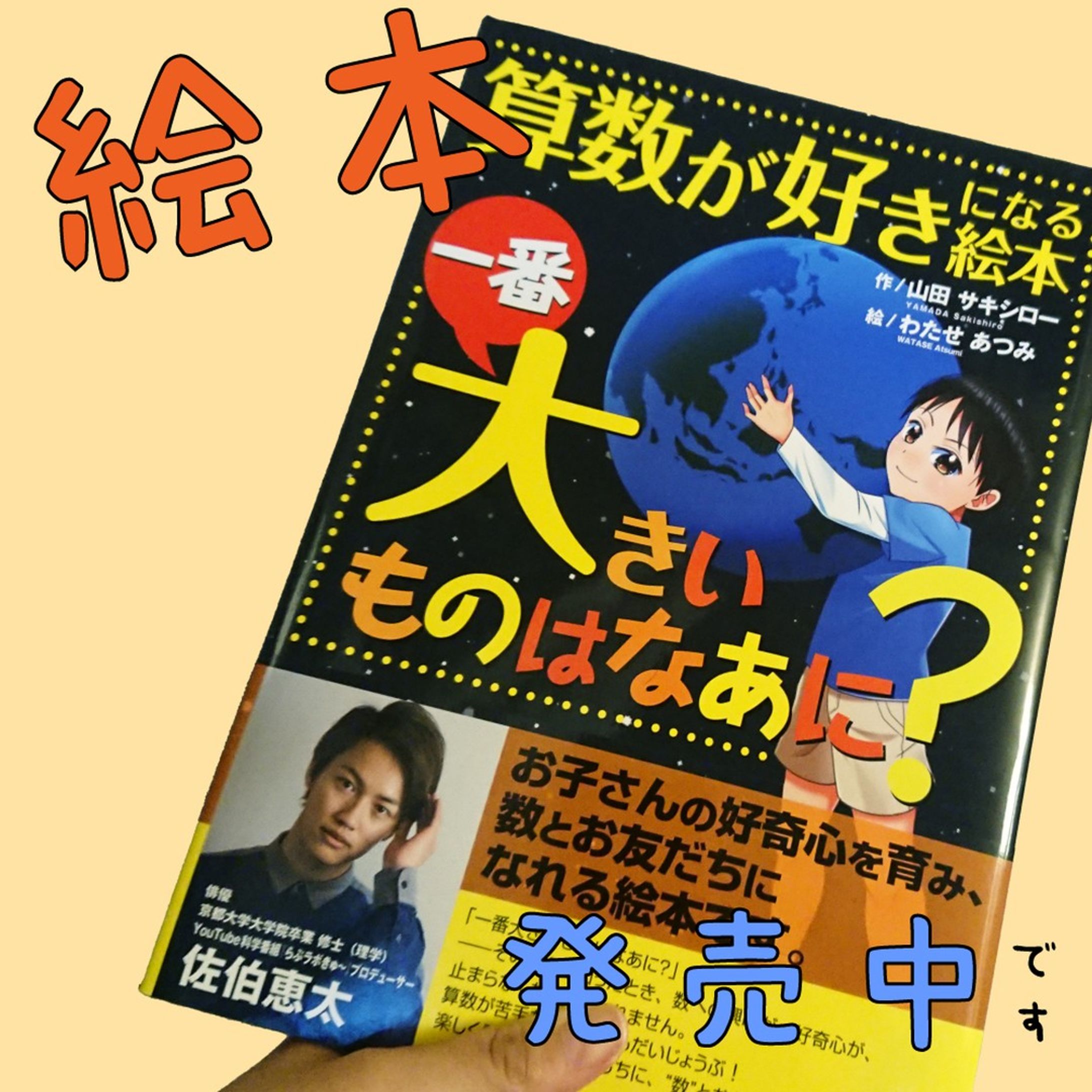 絵本「一番大きいものはなあに？」文芸社様より発売中です。
いろんなモチーフを描いています。
生き物も山も建物も宇宙も、いっぱいあります。
算数が苦手な方にぜひ見ていただきたいです。

#illust #illustration #sketch #drawing #artwork #art
#イラスト #オリジナルイラスト #イラストレーション #イラストレーター #イラストグラム #スケッチ #ドローイング #sai #絵が好きな人と繋がりたい #絵描きさんと繋がりたい
#生き物 #宇宙 #建物 #あべのハルカス 
#絵本 #一番大きいものはなあに #お仕事紹介 #実績紹介-1