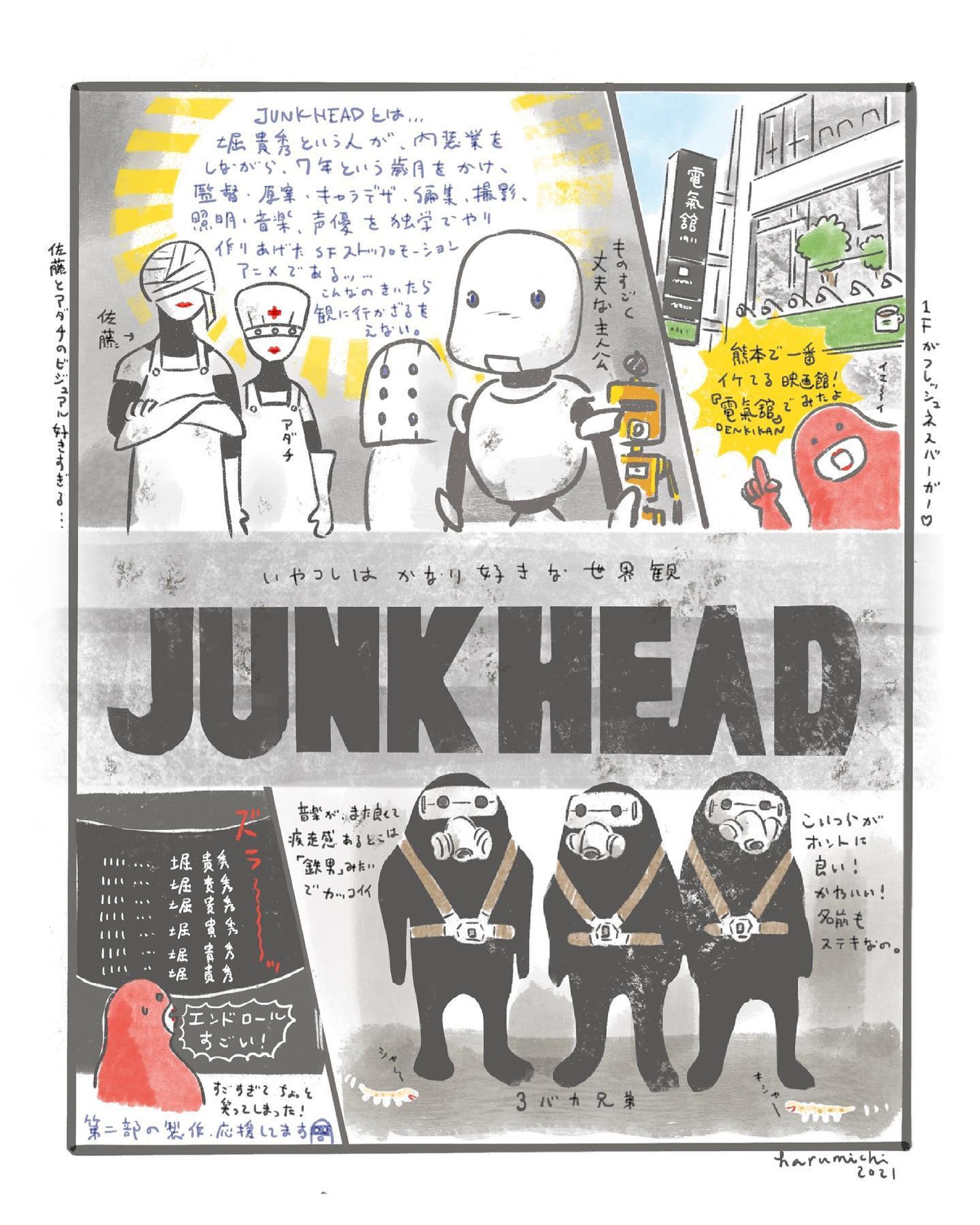話題のストップモーションアニメ、『JUNK HEAD』を観てきました🤖

90年代っぽいカルトムービー感がたまらんです！

公式HP↓
https://gaga.ne.jp/junkhead/

#イラスト
#イラストレポ
#illustration 
#ジャンクヘッド
#junkhead 
#堀貴秀監督 
#ストップモーション 
#映画
#movie 
#電気館熊本 
#ミニシアター系が無くなったらつらい-1