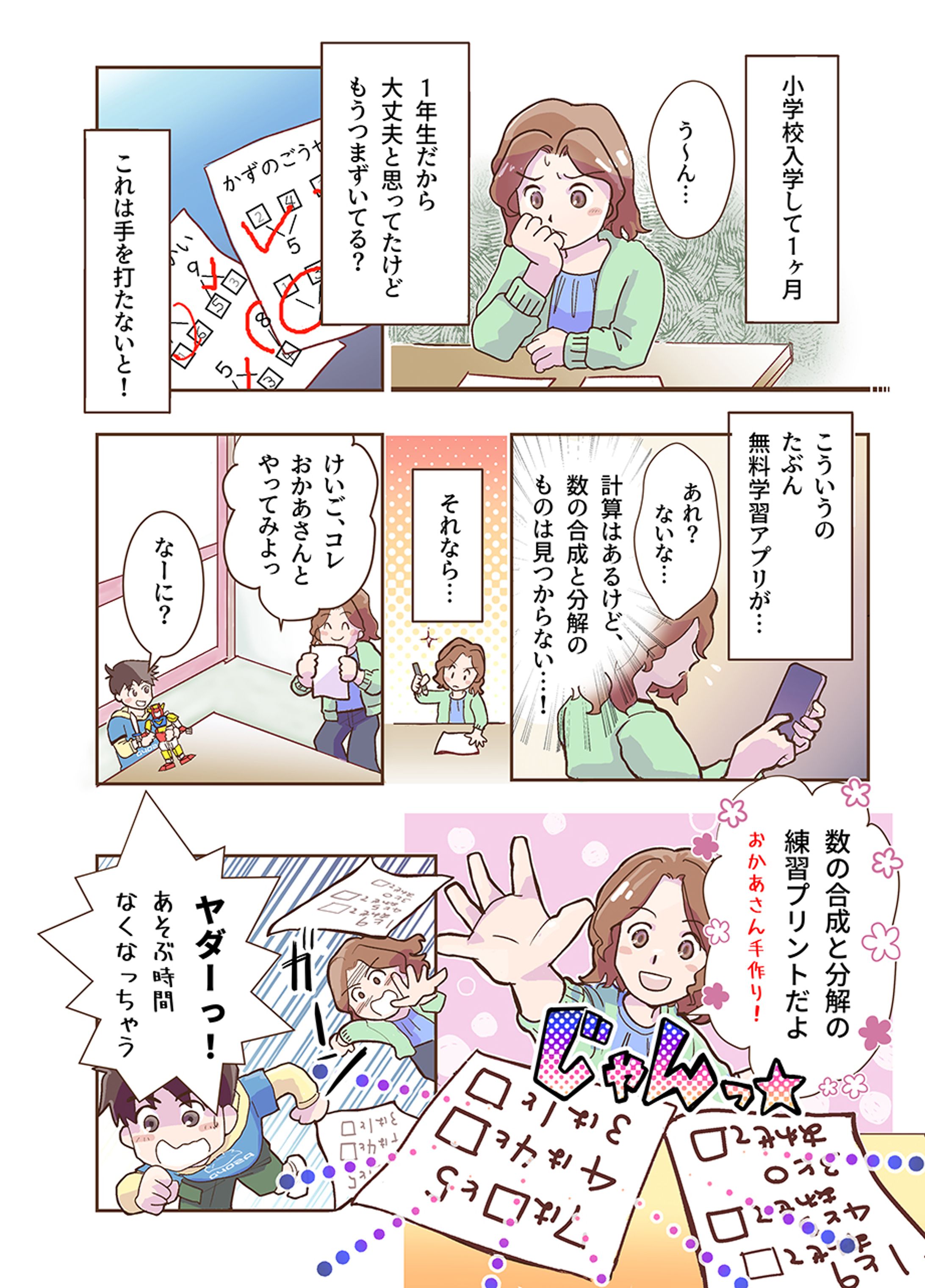 サービス紹介漫画（4ページ）-1