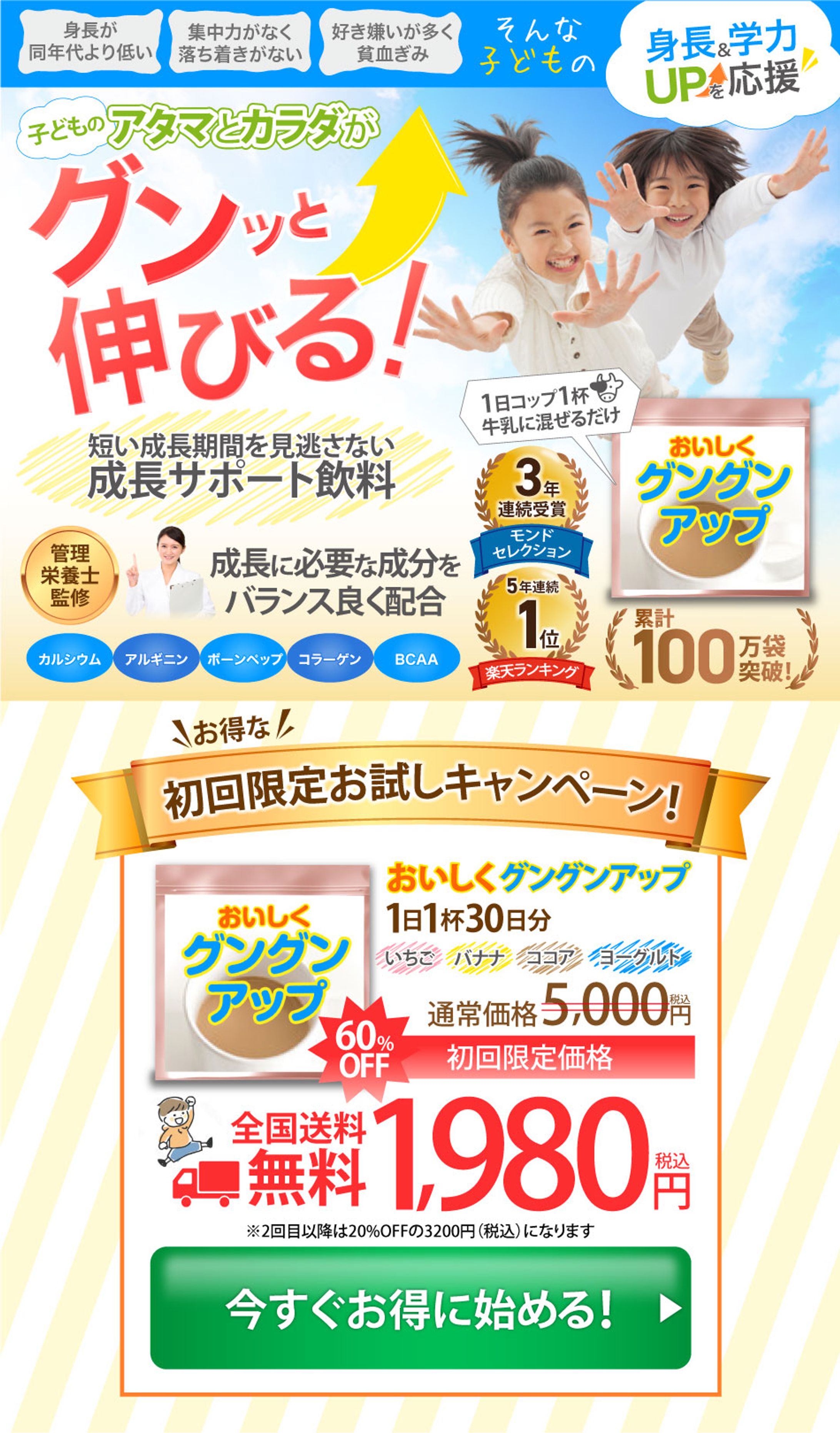 Children's growth support drink LP　子どもの成長サポート飲料　LP-1
