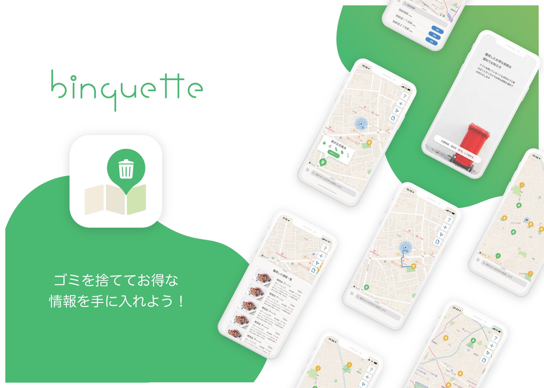 ゴミ箱への誘導「binquette」-1