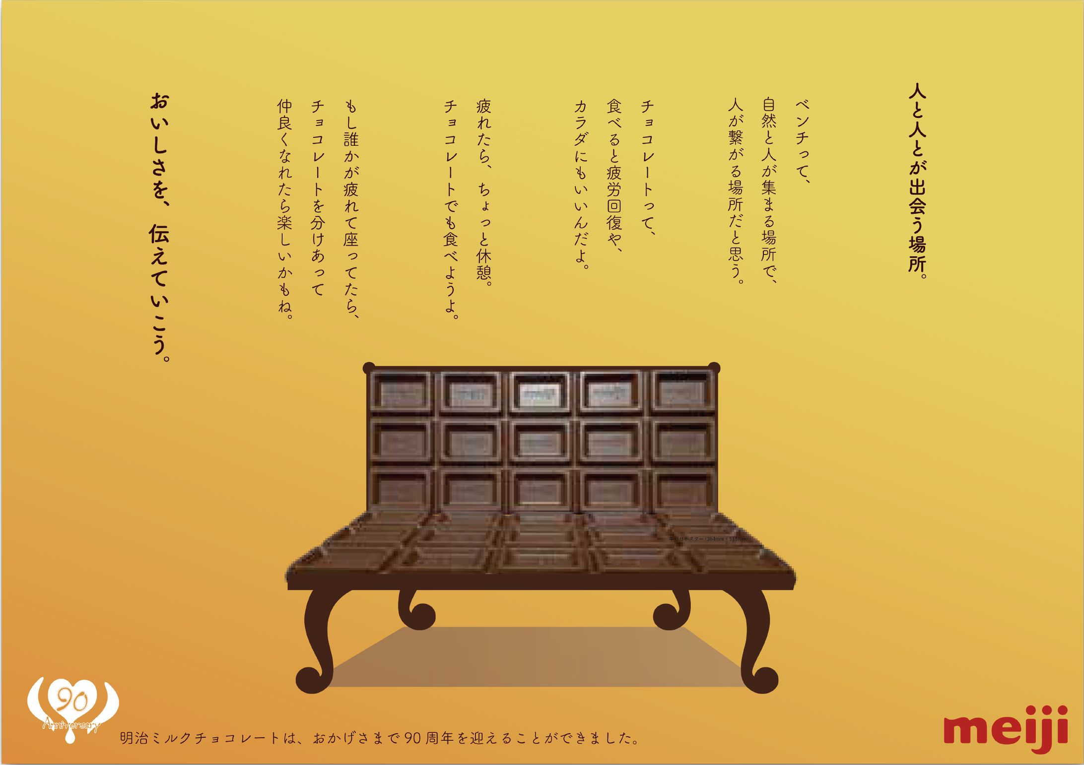 広告「明治ミルクチョコレート」-1