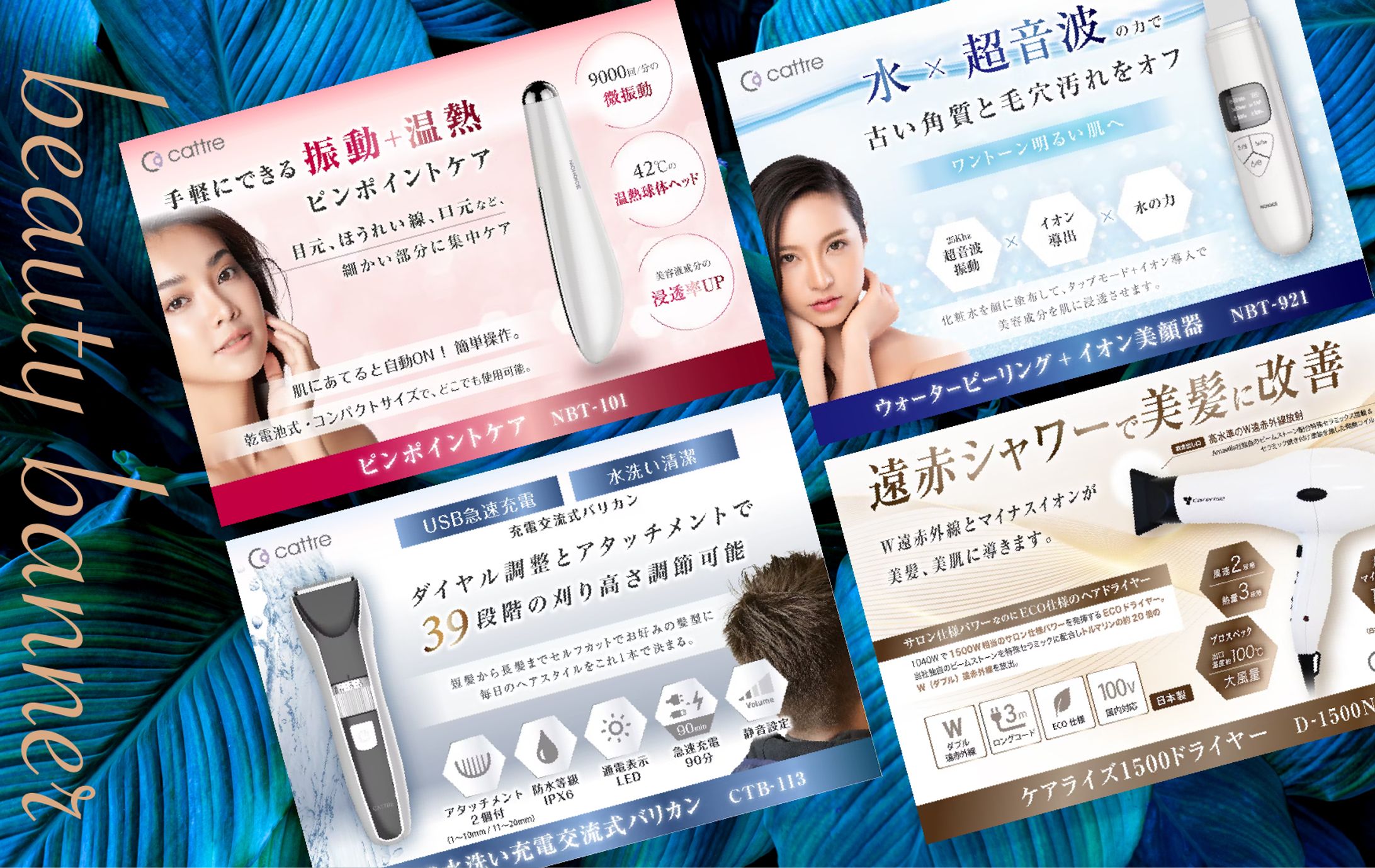 バナー　- beauty & banner --1