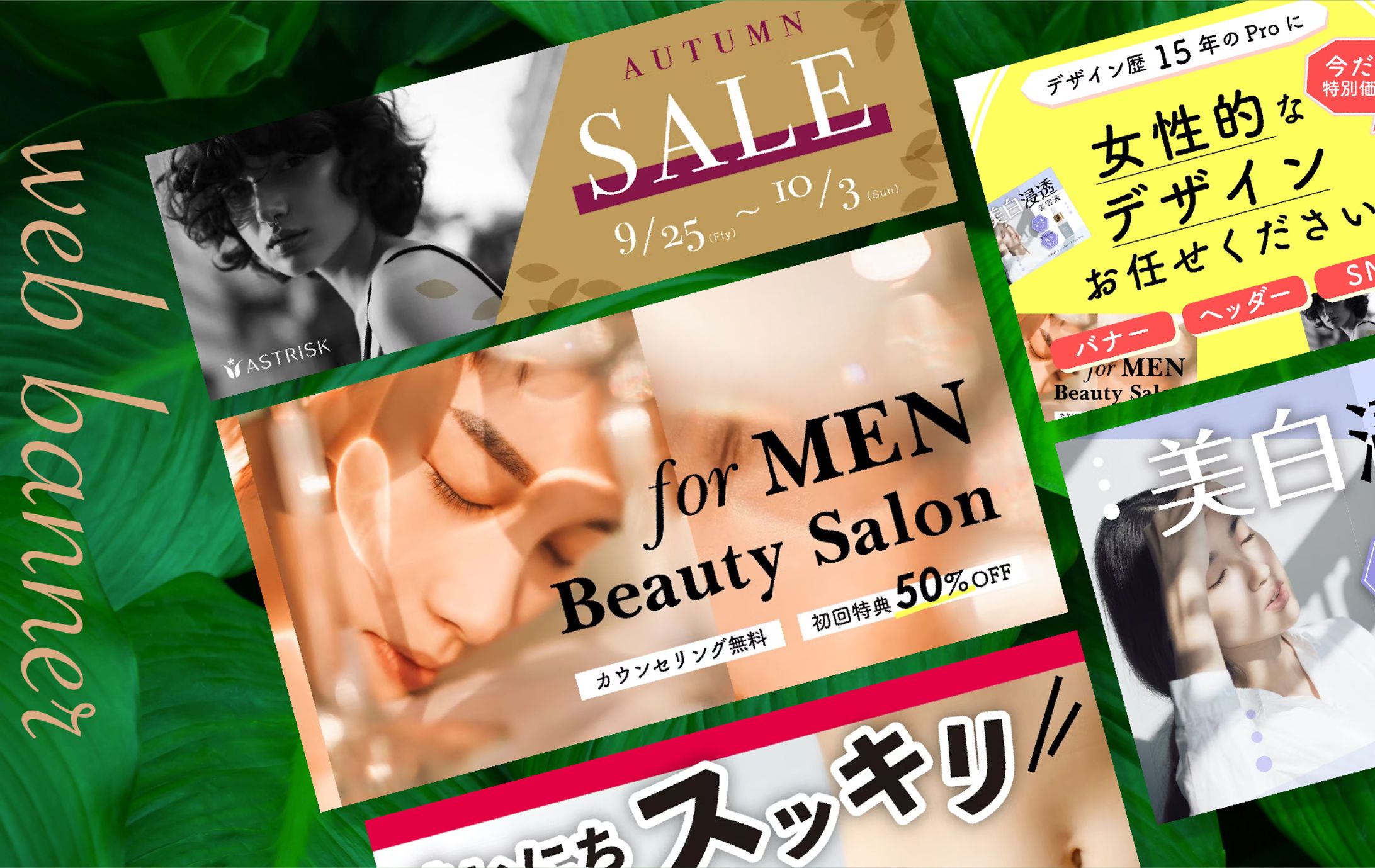 バナー作成　- banner --1