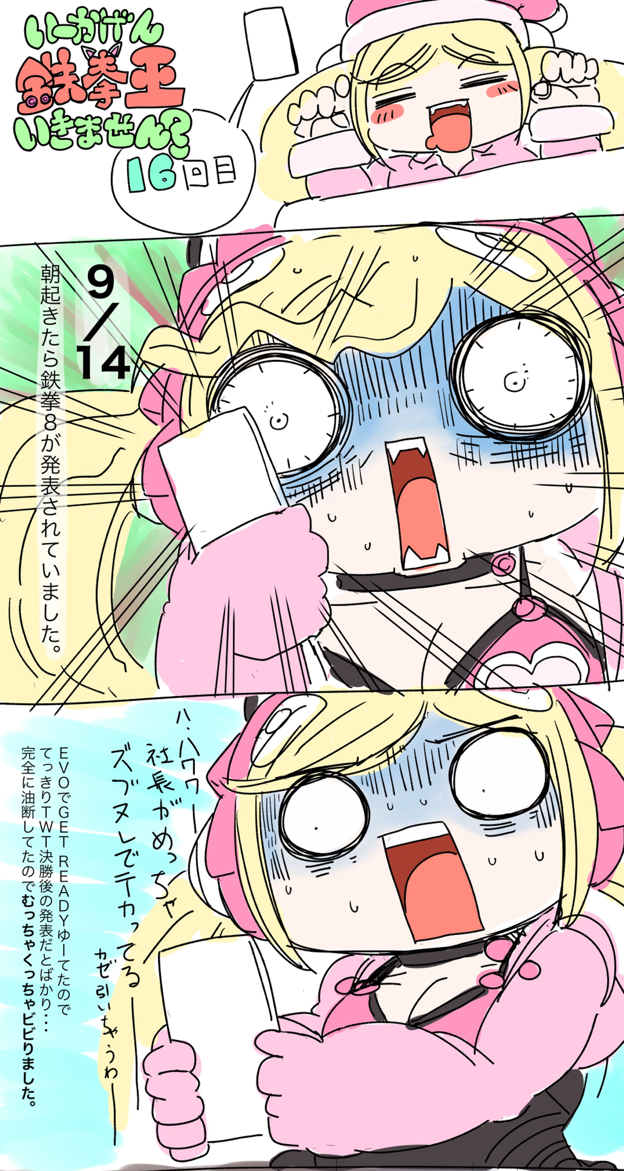 鉄拳7マンガ-1