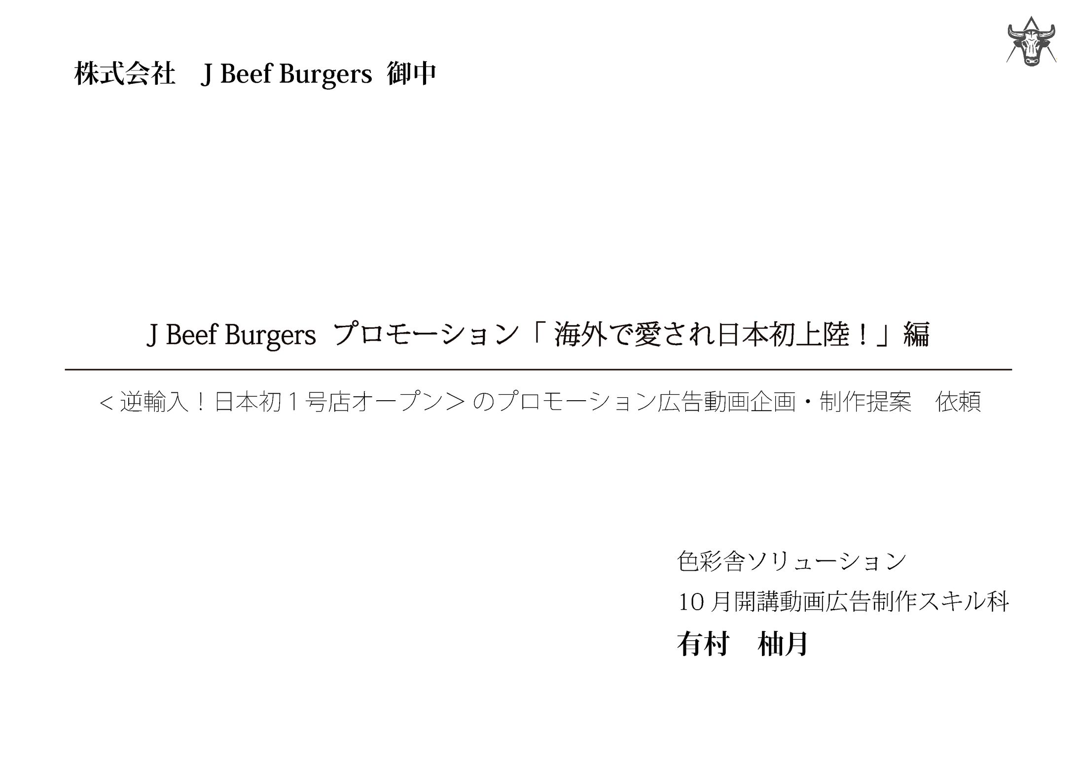 J Beef Burgers 企画書-1