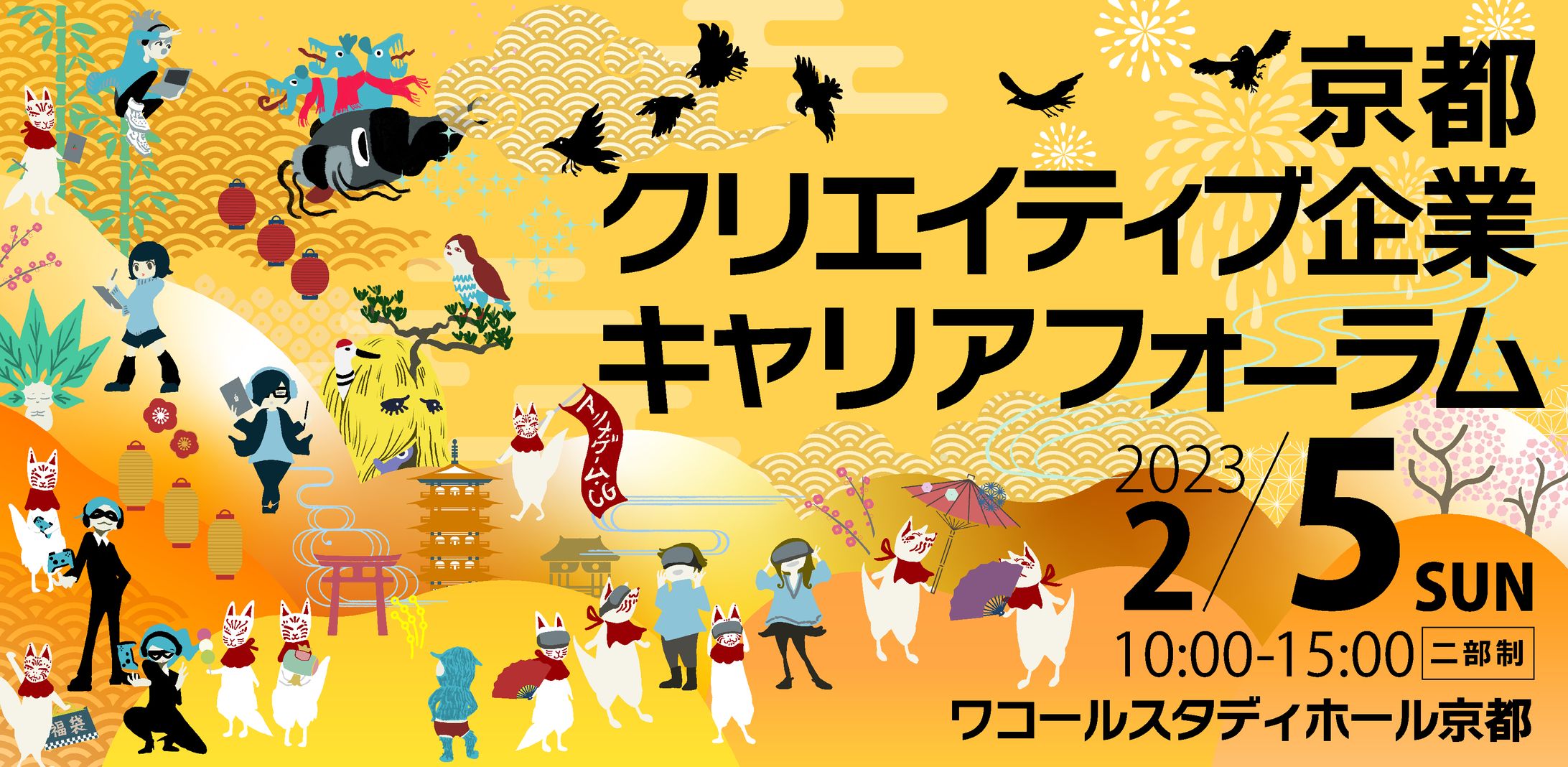 2023キャリアフォーラム印刷物-1