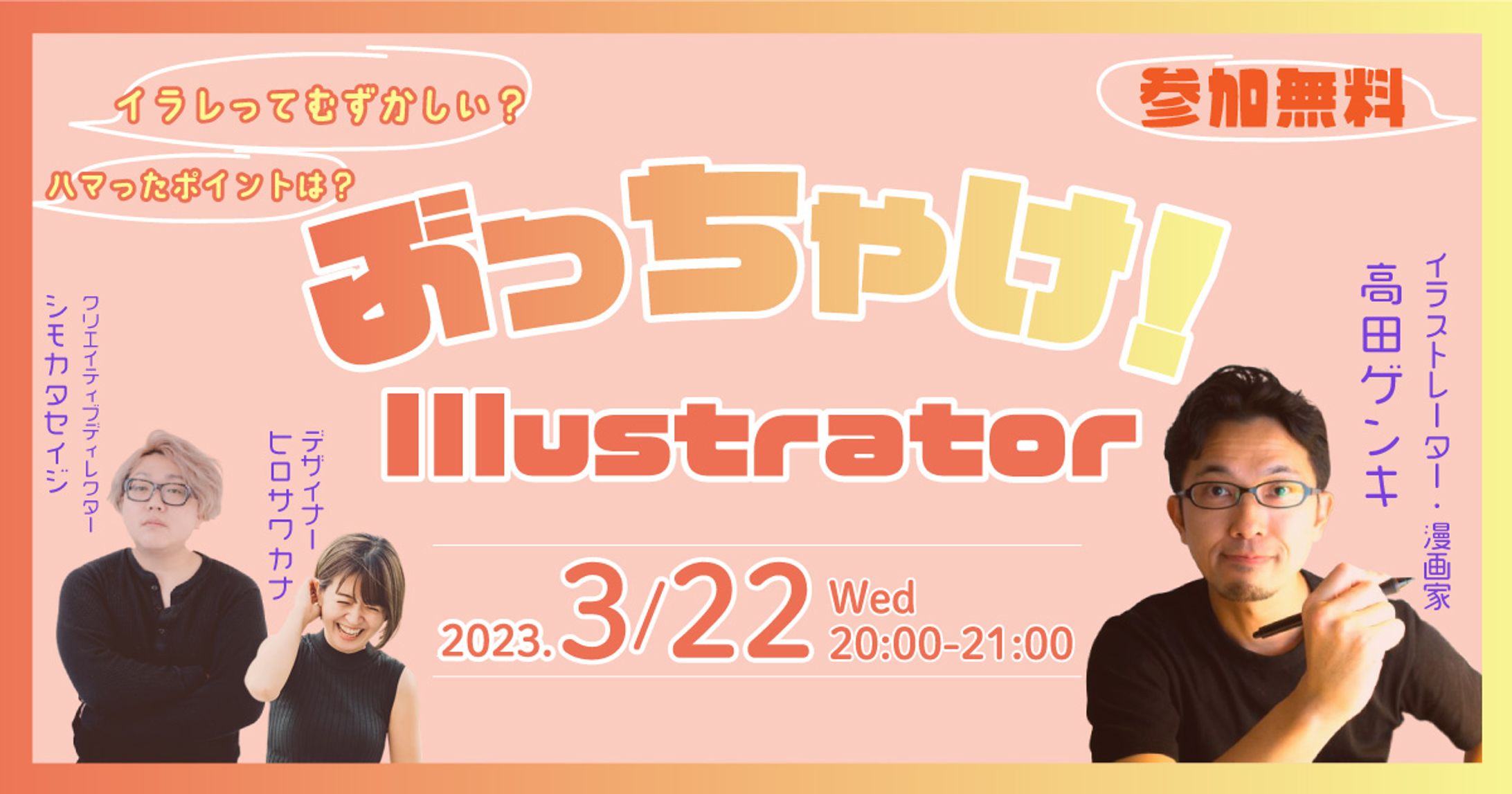 ぶっちゃけ！Illustrator　イベントサムネイル-1