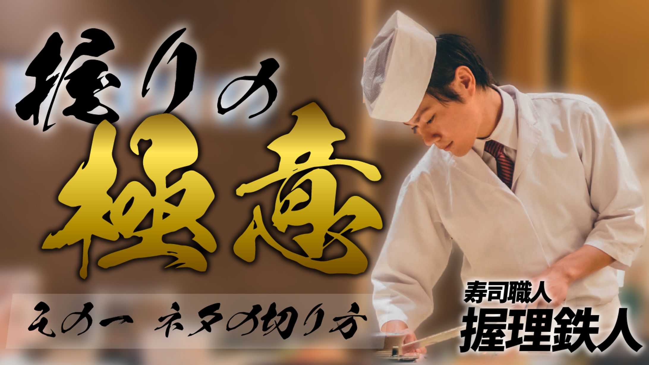 職人-1