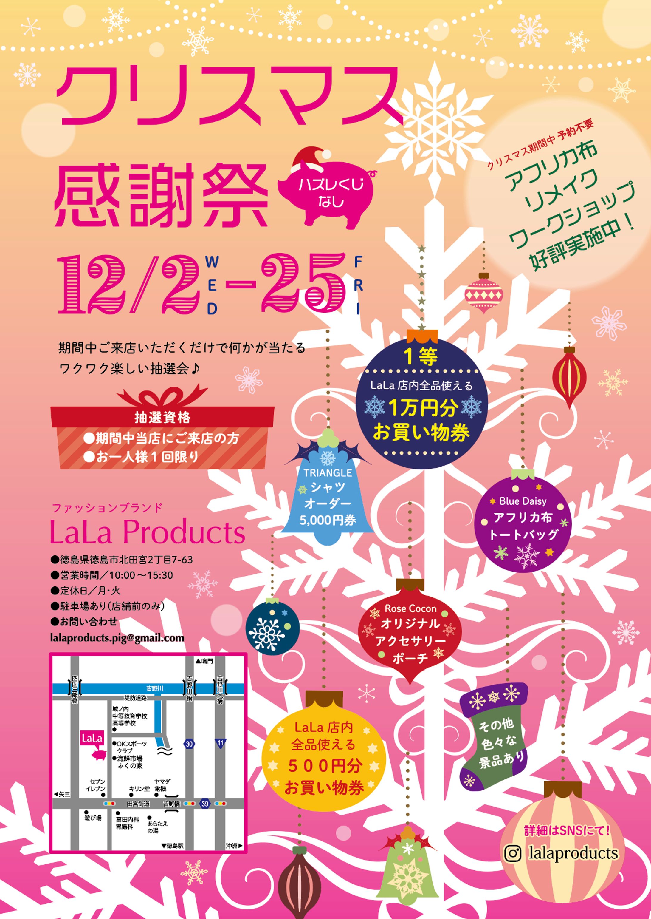 LaLa Products様　shop event goods-1