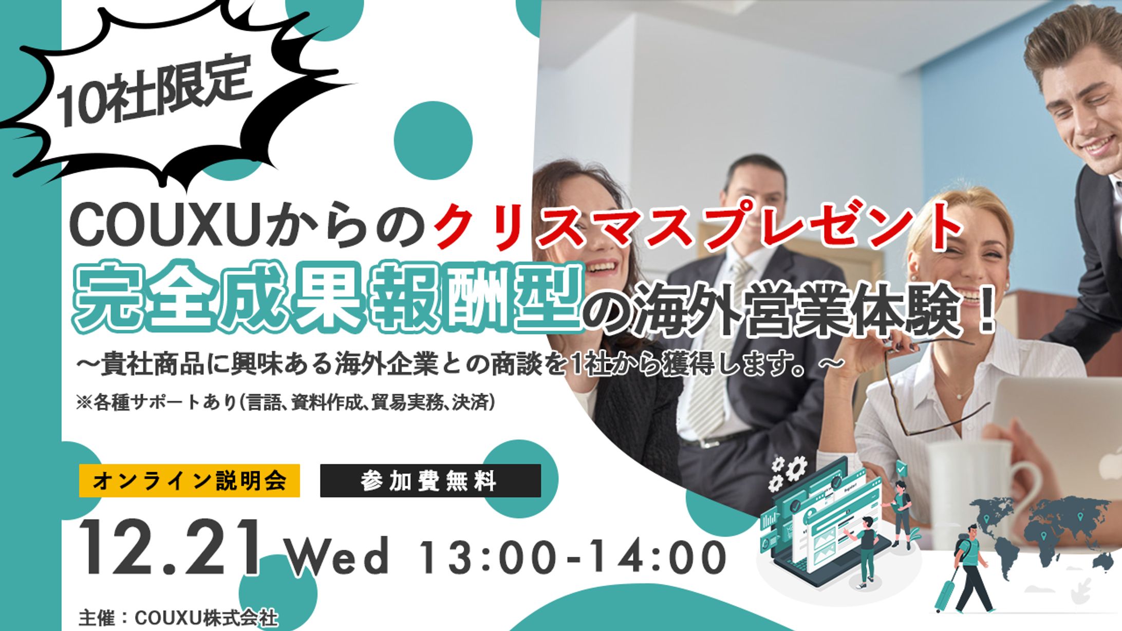 webセミナー（海外営業体験）-1