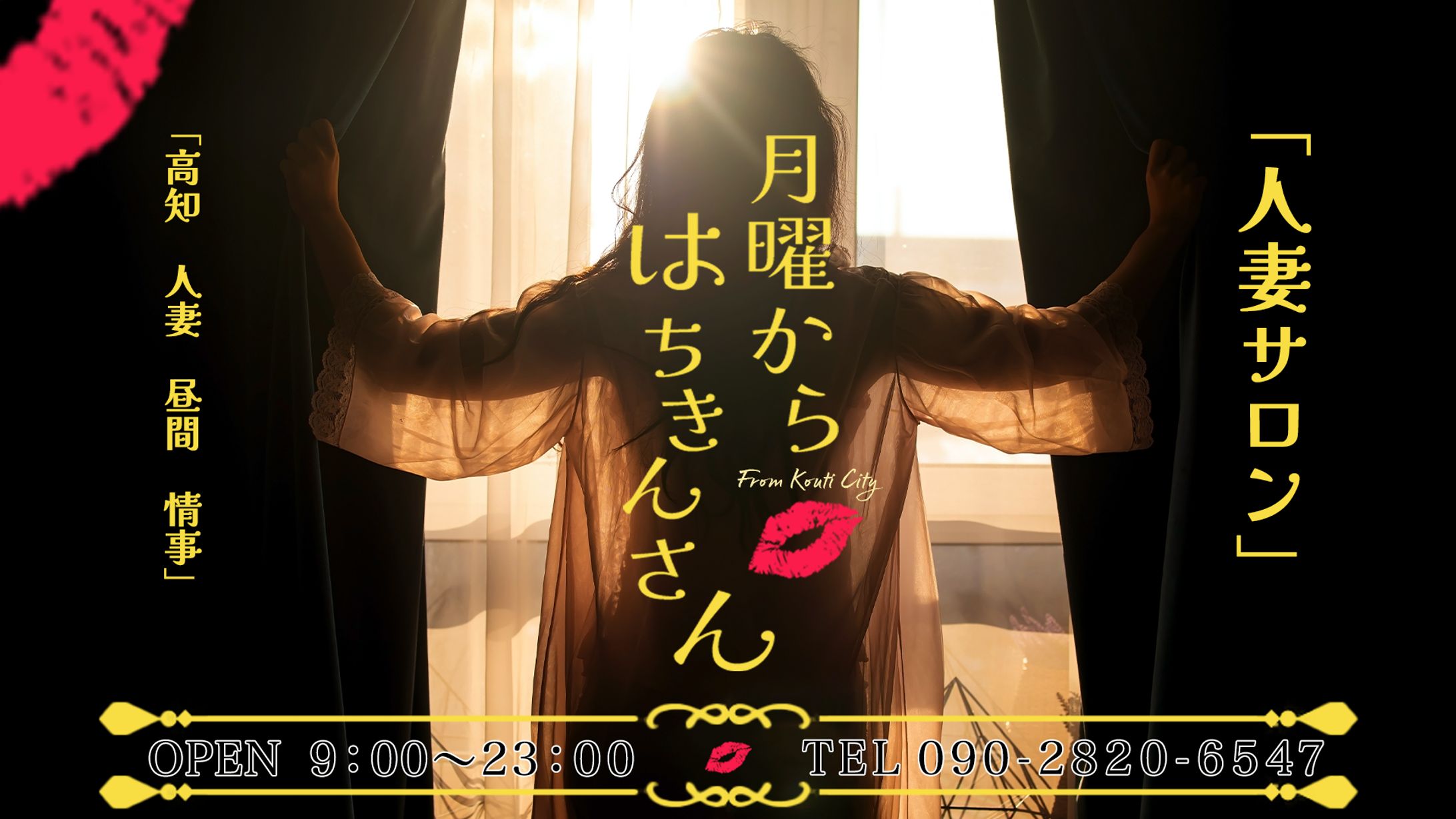 月曜からはちきんさん・Web看板・バナー-1