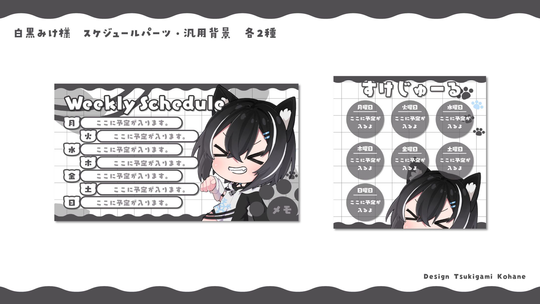 白黒みけ様　スケジュール-1