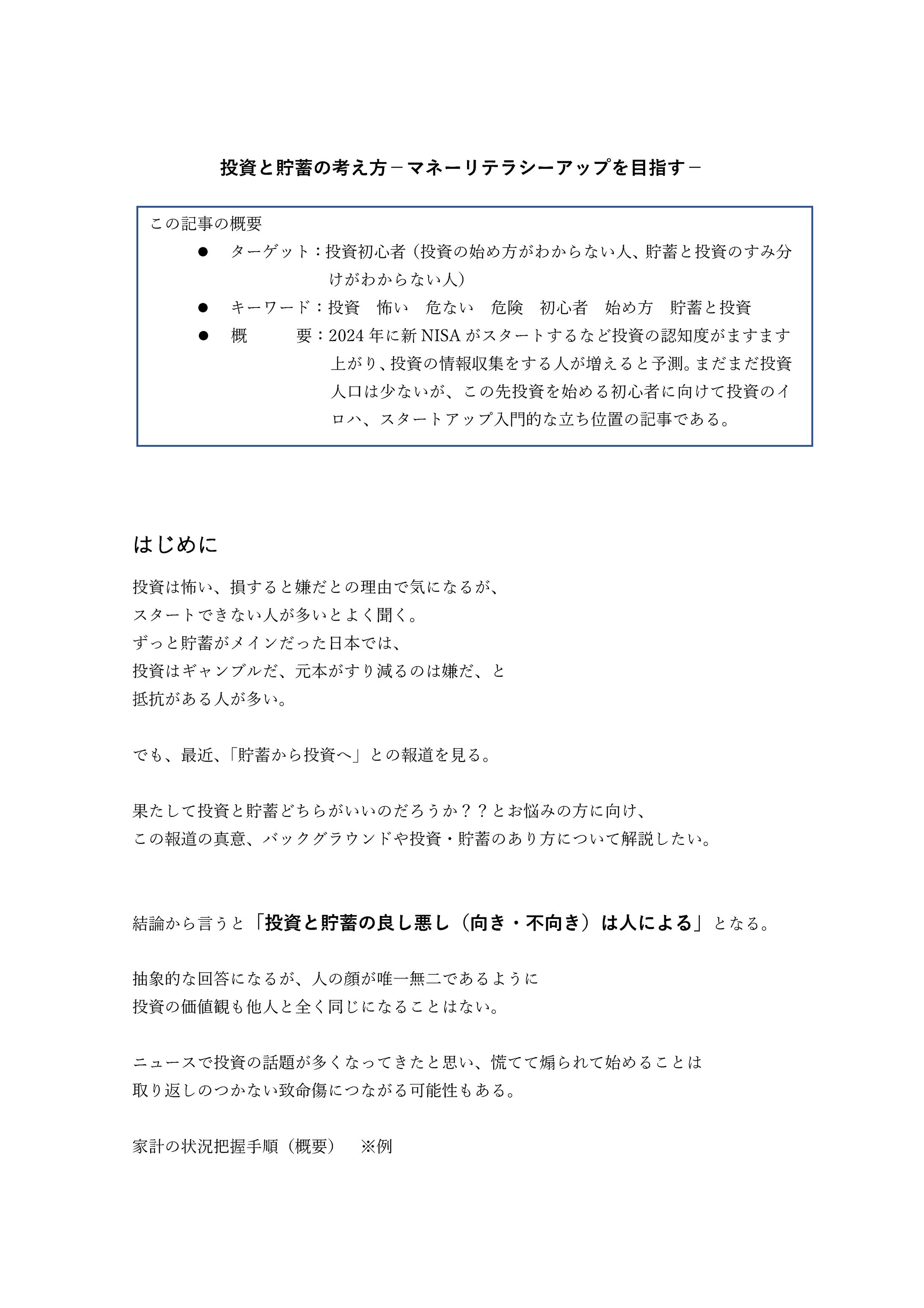 【投資】投資と貯蓄の考え方−マネーリテラシーアップを目指す−-1
