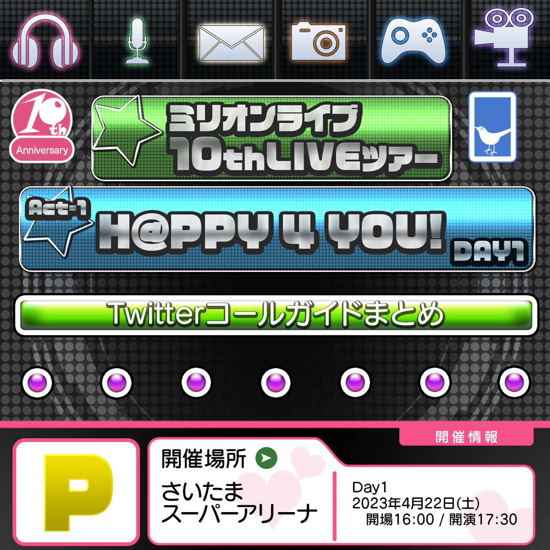 ミリオンライブ！10thLIVE Act-1公演 Day1向け Twitterコールガイドまとめ　アイキャッチ-1