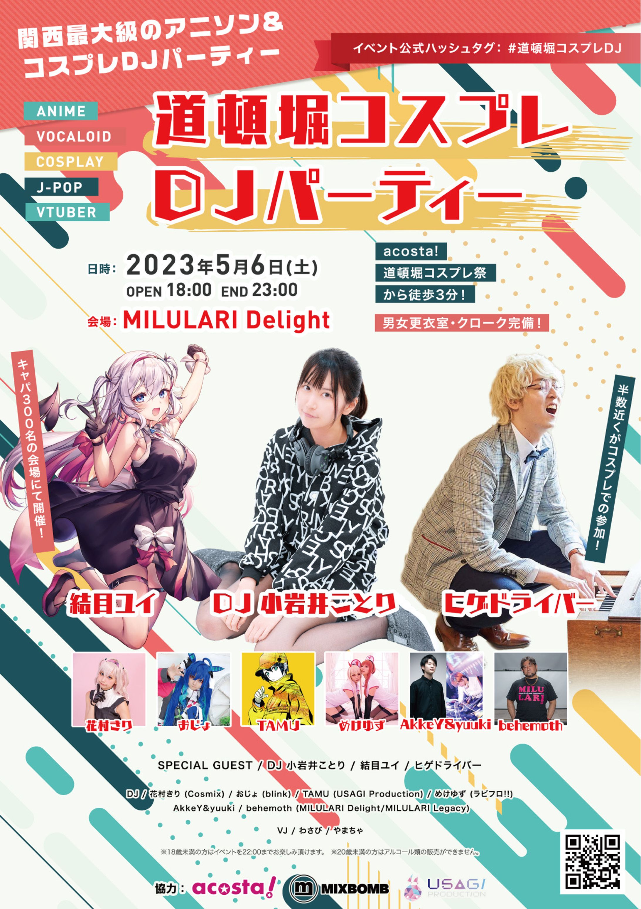 「道頓堀コスプレDJ 」出演-1