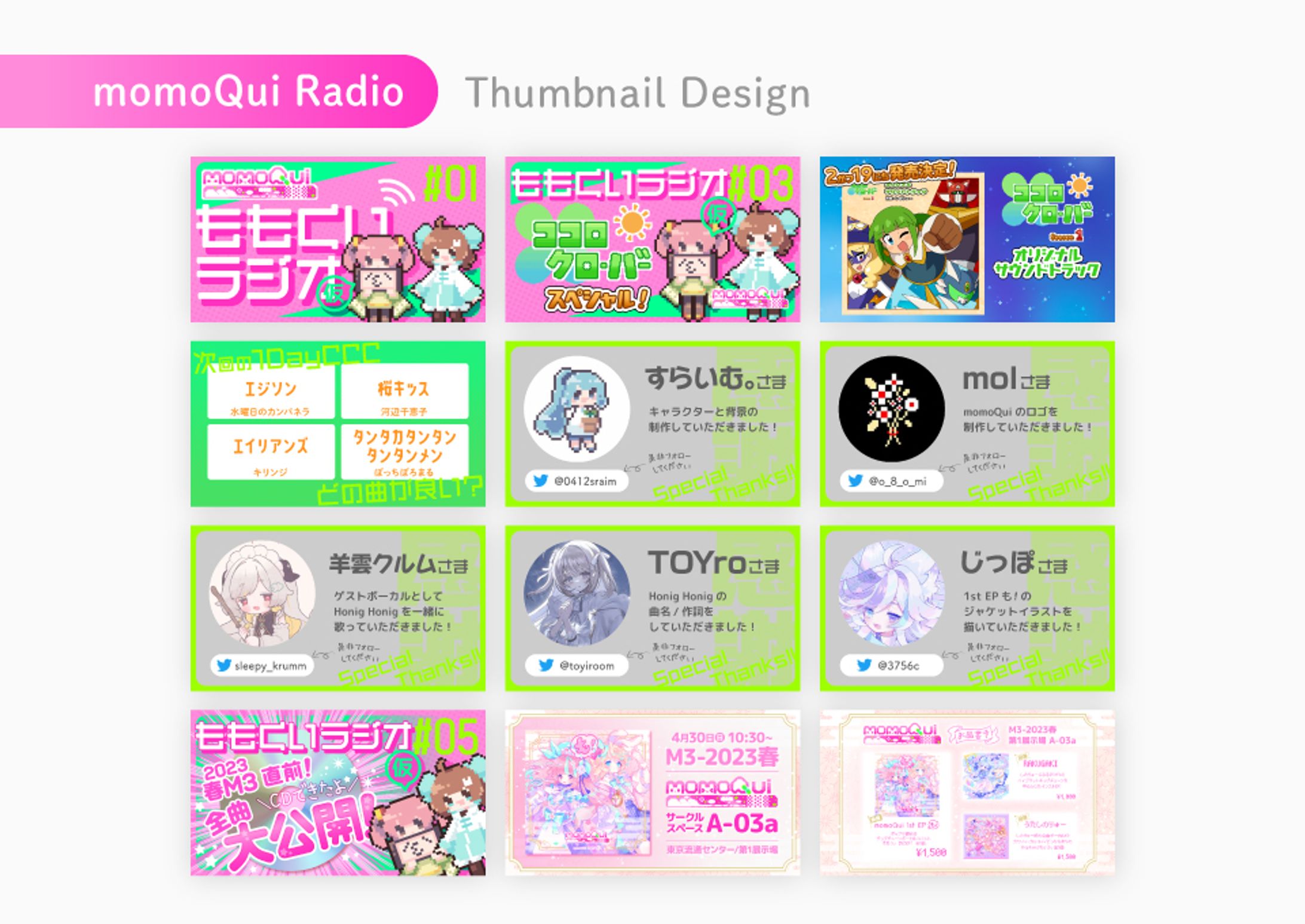 サムネイル momoQui-1