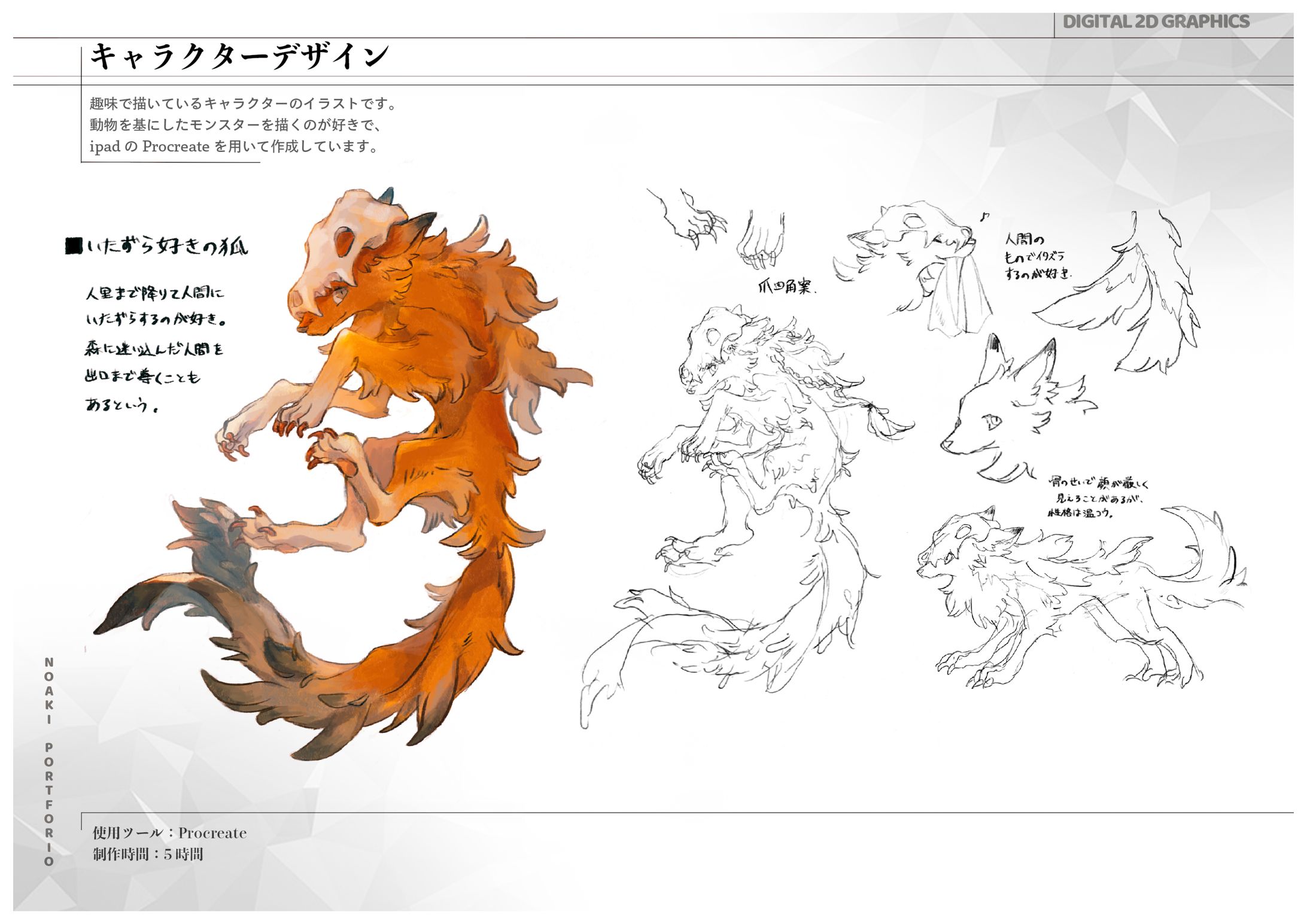 キャラクターデザイン（モンスター）-1