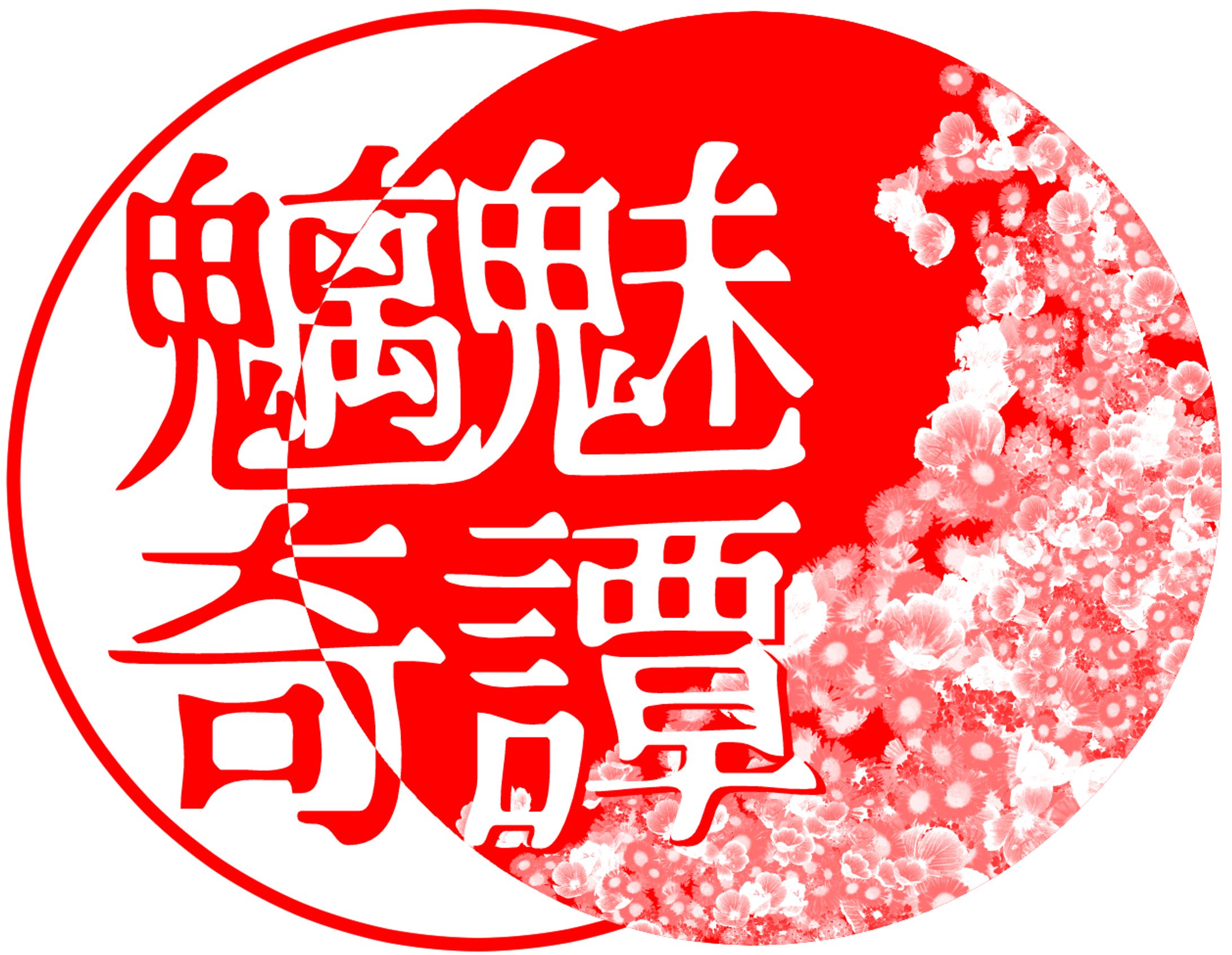 依頼－ロゴ-1