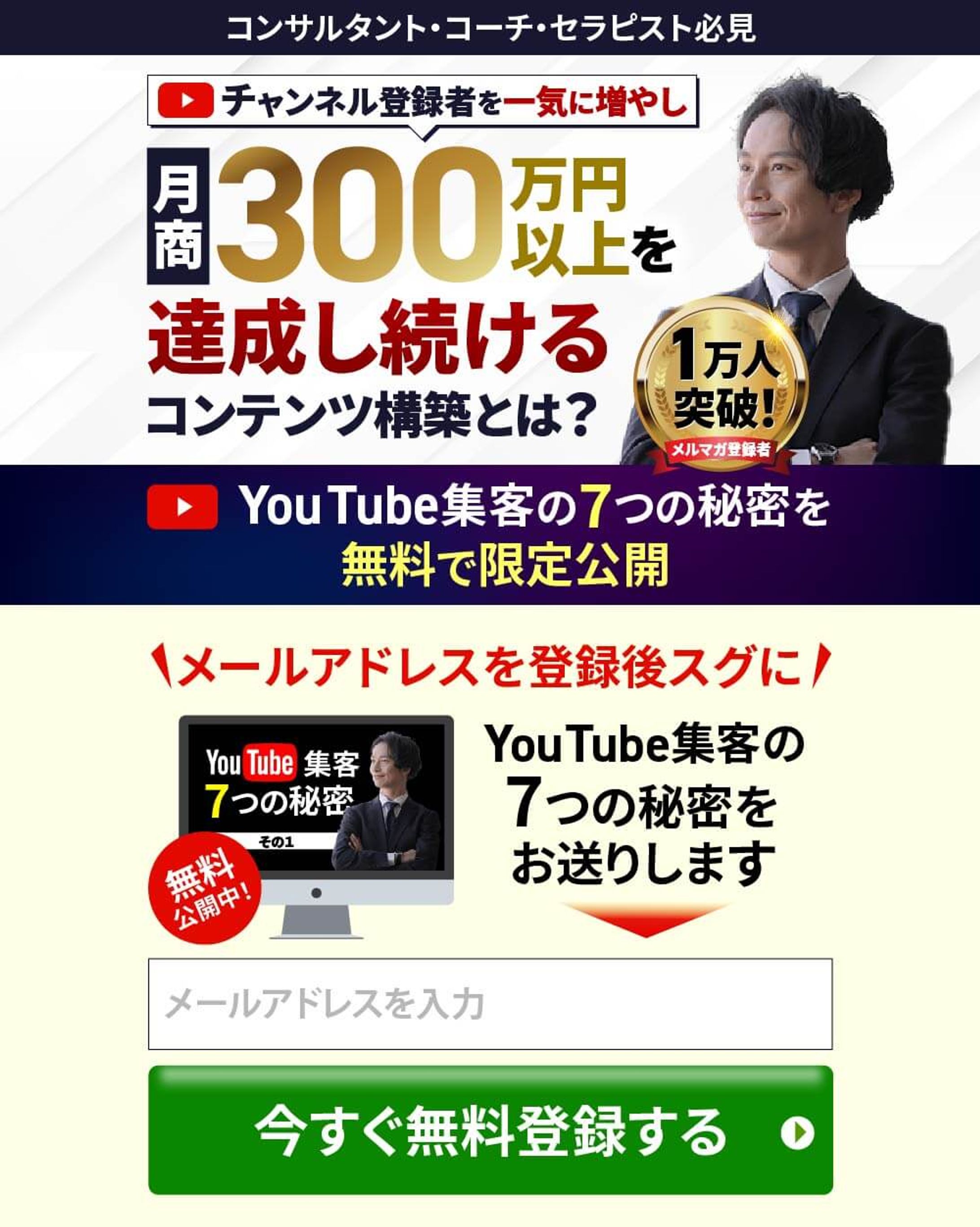 Youtube集客　LP-1