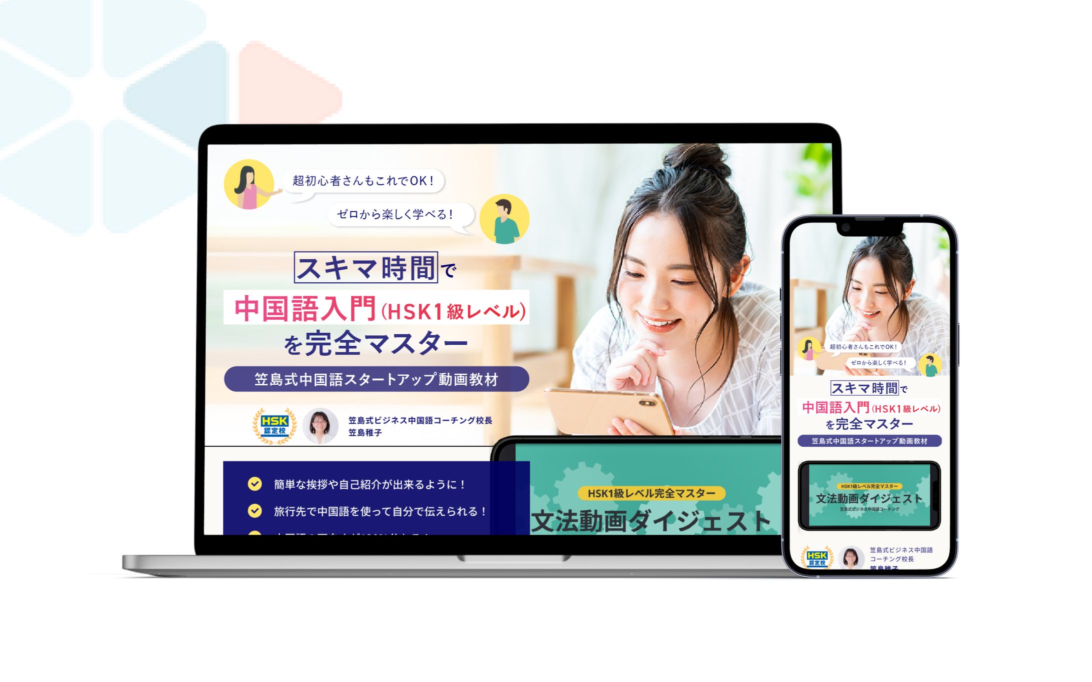 笠島式中国語講座様LP制作-1
