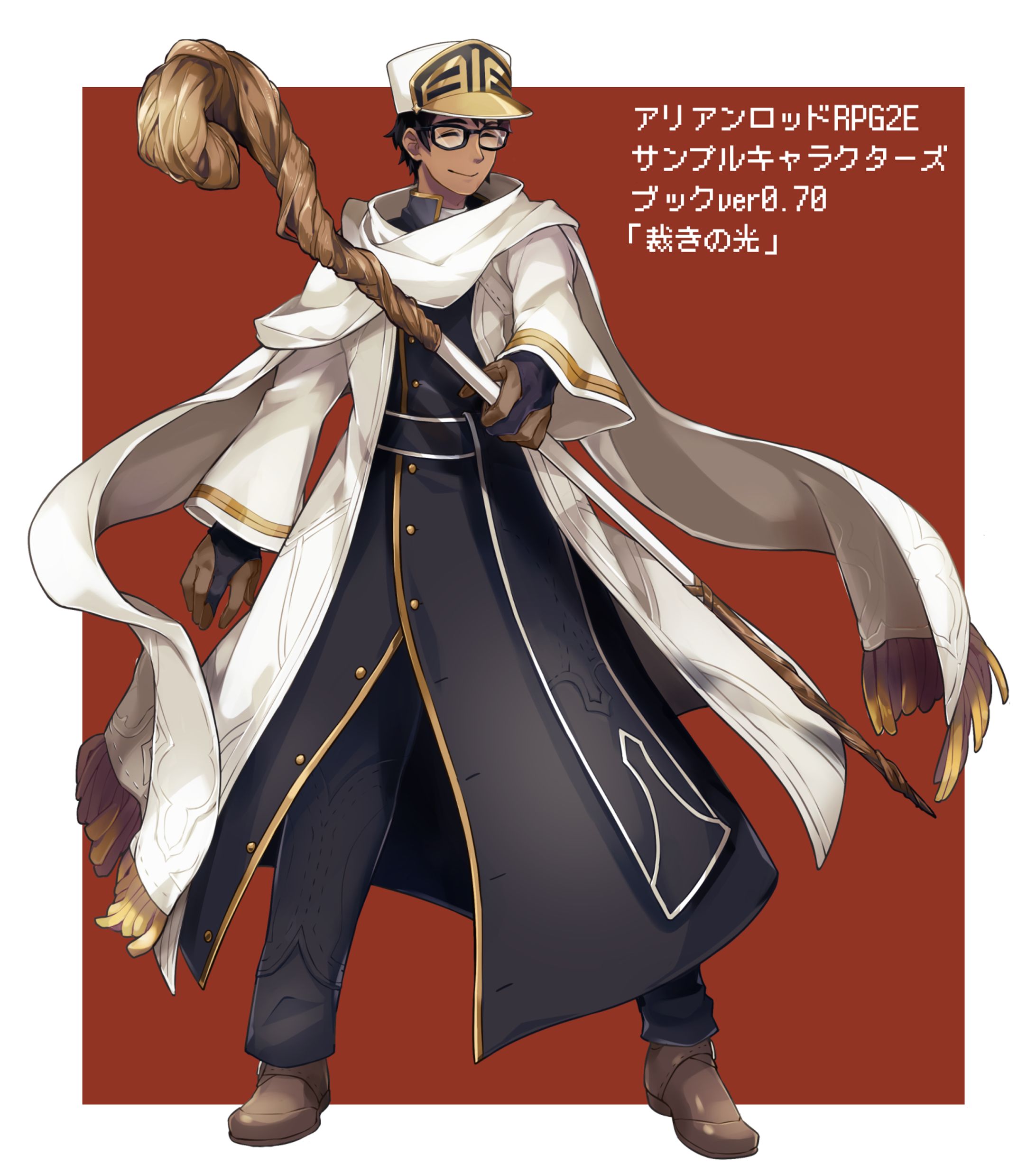 アリアンロッドRPG2Eサンプルキャラクターズブックver0.70-1
