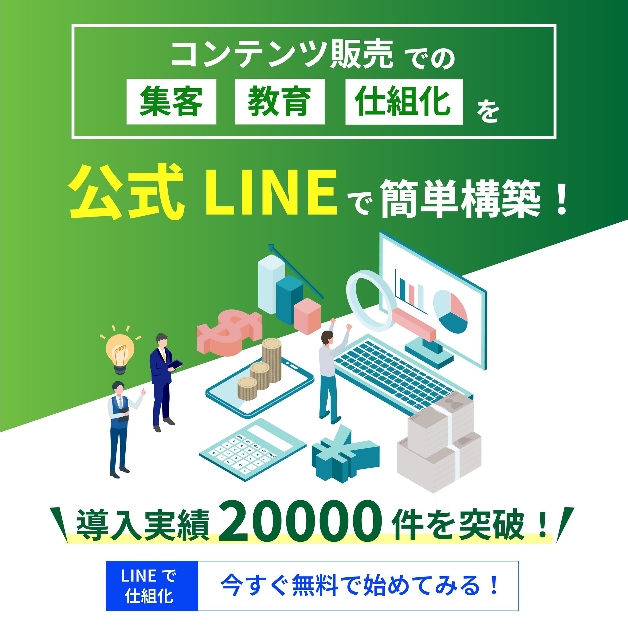 【制作実績】LINE事業バナー-1