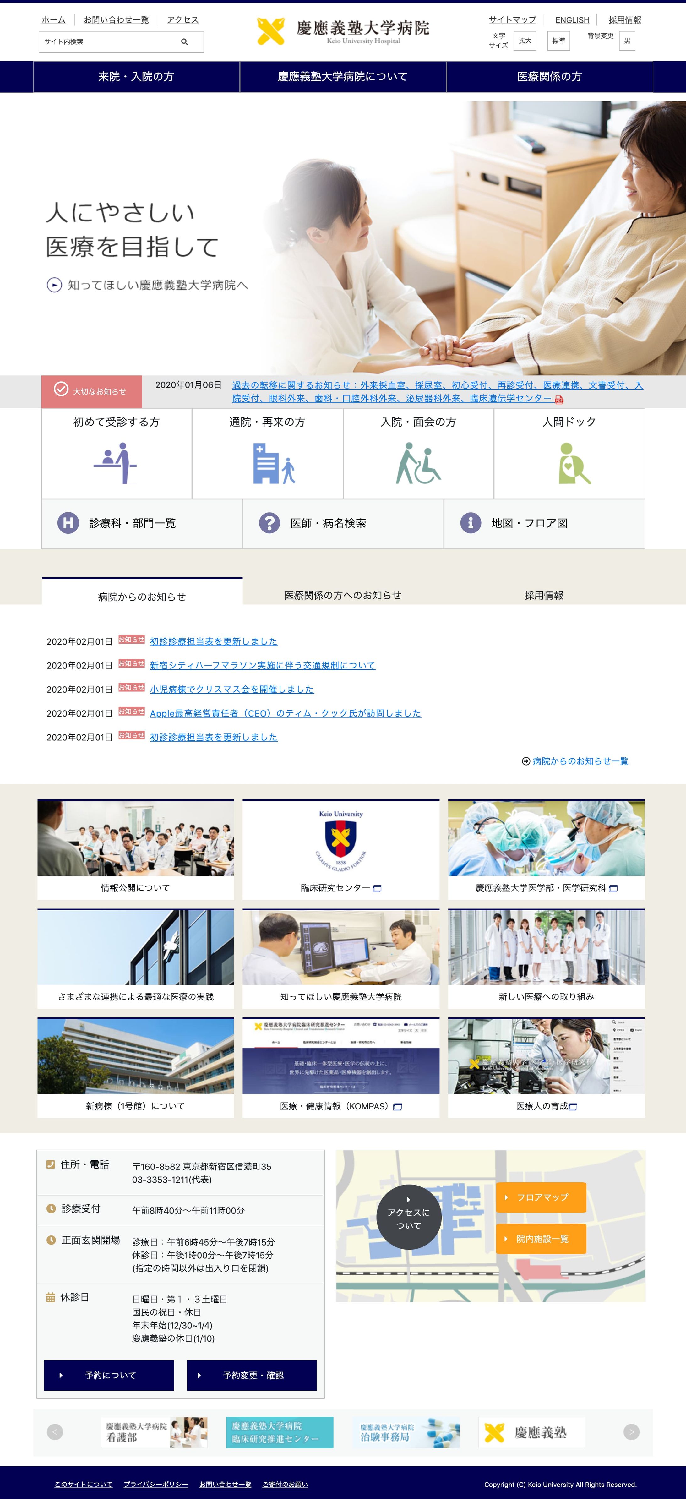 【模写】慶應義塾大学病院HP-1