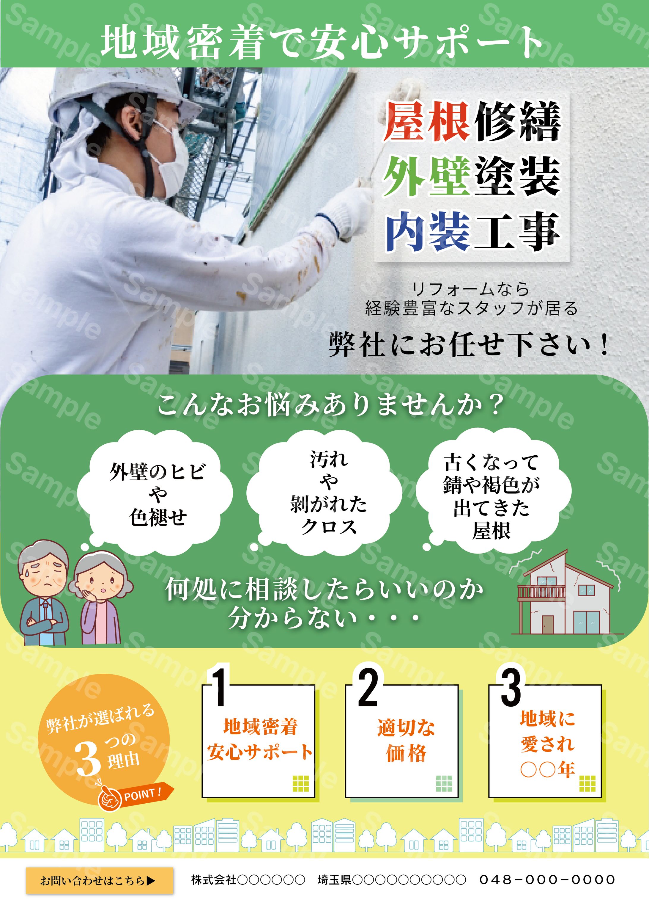 リフォームチラシ(１)-1