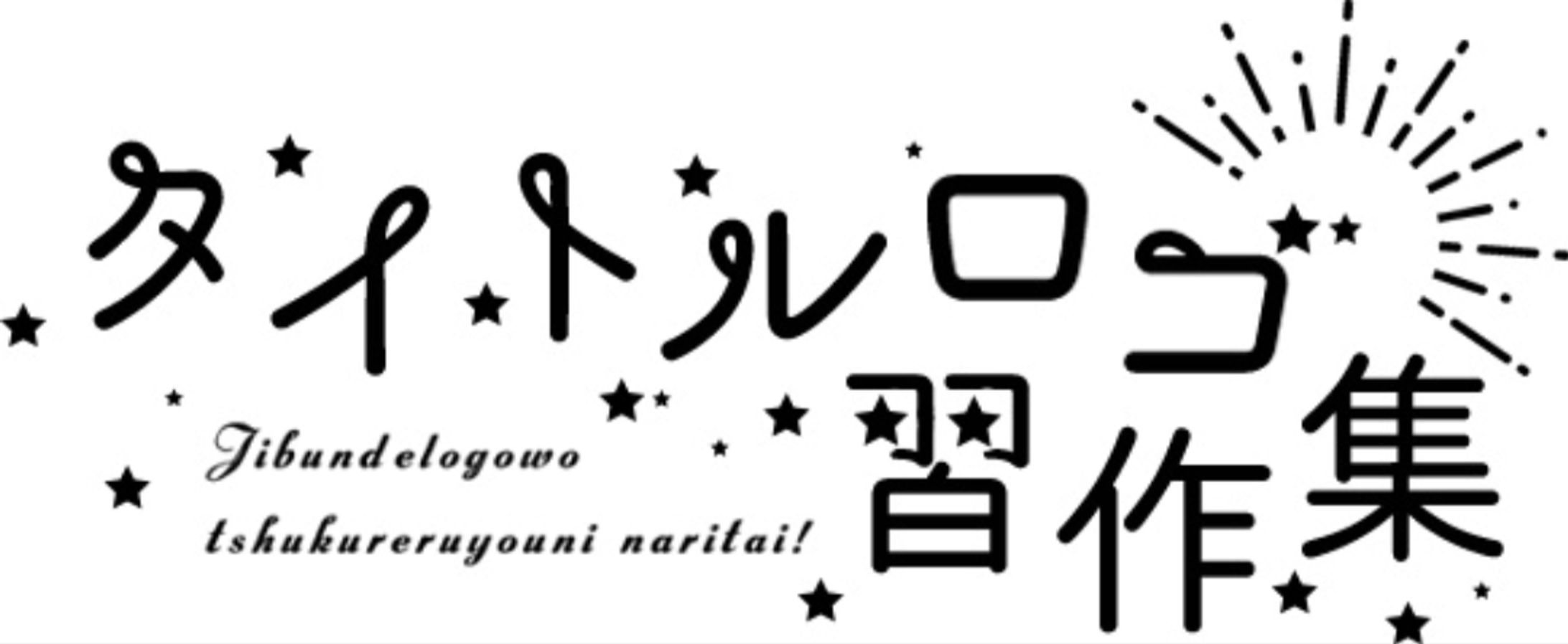 ロゴ習作-1
