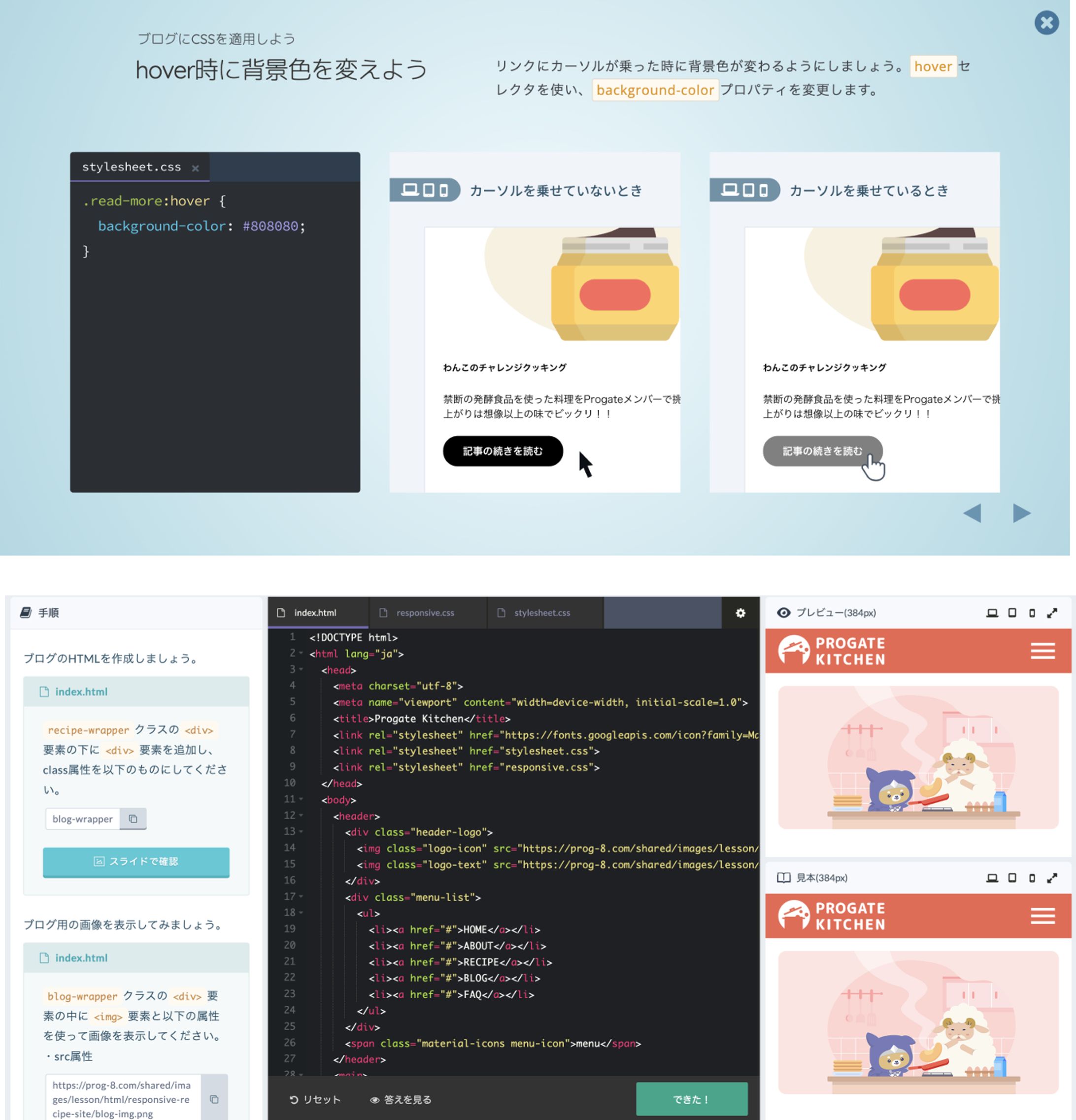 モバイルに対応したレシピサイトを作ろう（HTML&CSS）-1