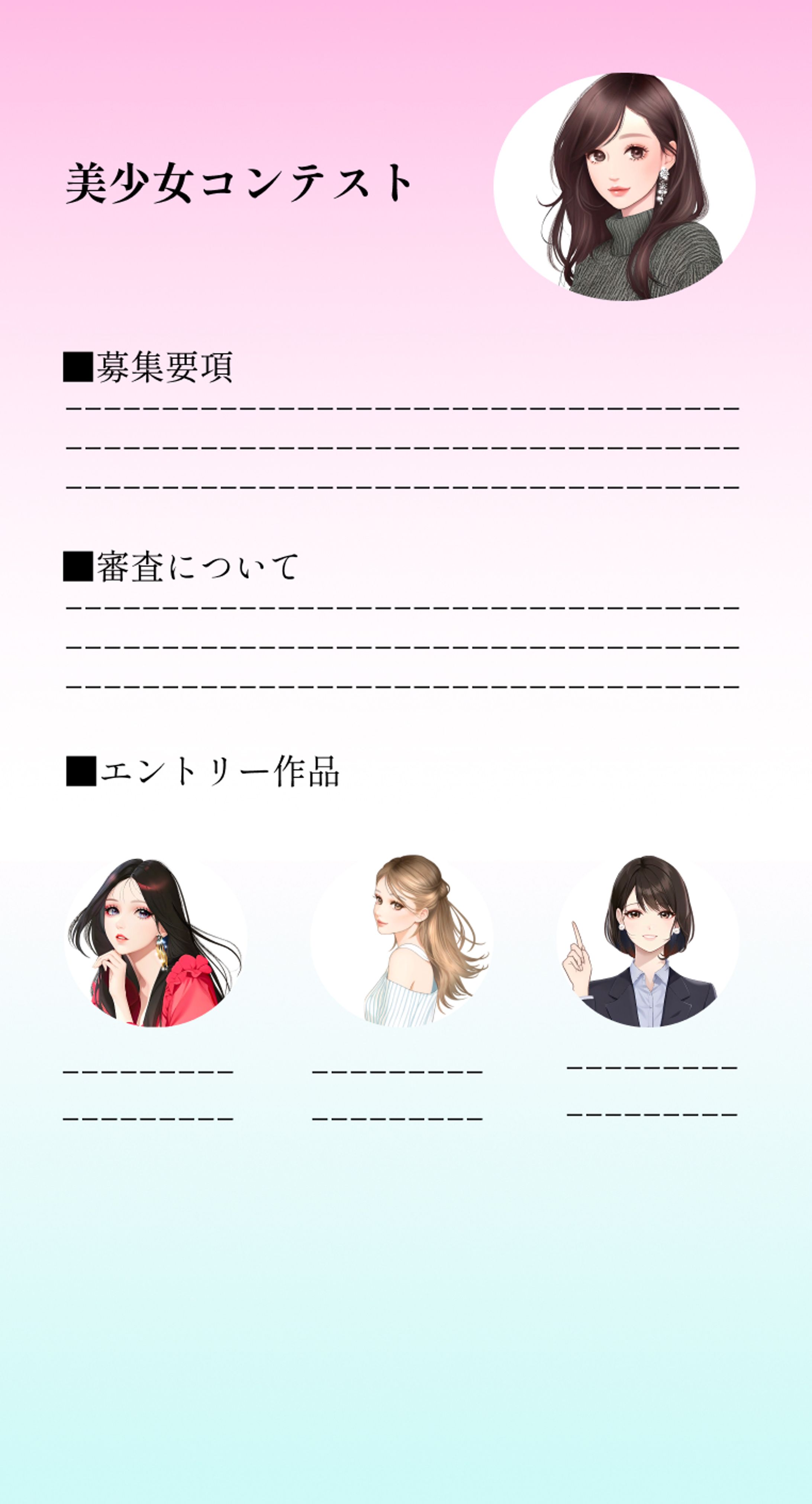 美少女コンテスト-1