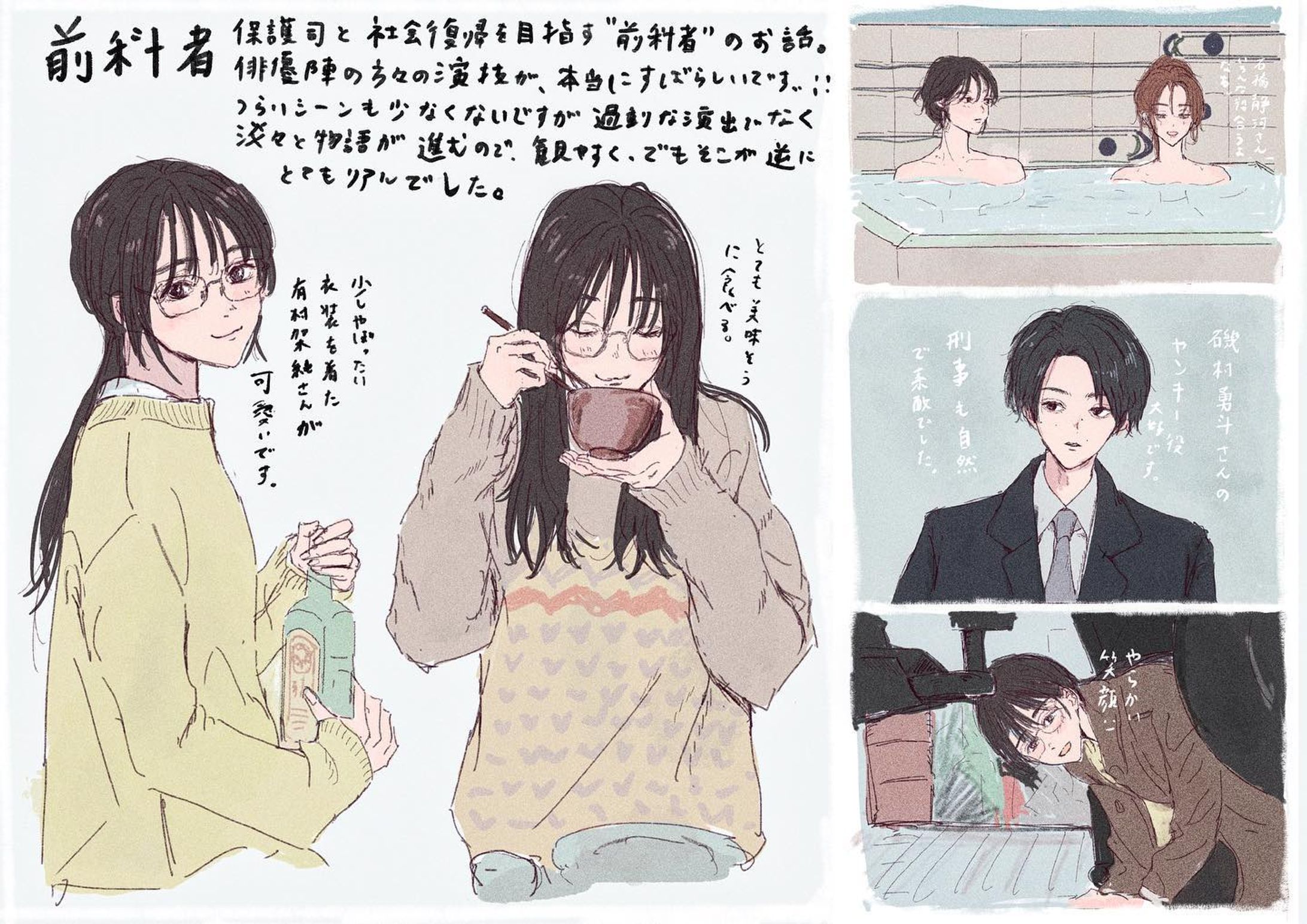 前科者。
描ききれない俳優陣のすばらしすぎる演技が詰まっていました。本当に全員すごい、、わかっていたけど俳優さんってすごい。（何回言うんだ）
ドラマも映画もとてもおすすめです。

レビューシリーズ、本当は映画『キャラクター』とドラマ『石子と羽男』も描きたかったのですが、力尽きました。
機会があったら描きます。

某アニメロスから立ち上がってきたので（決して作品に対するエネルギーが下がった訳ではない）、アニメ観れるようになってきました。今日はモブサイコ復習してました。ハイキューも復習しなくては。勝手に忙しいです。

苦手なペンで描いてみたけどやっぱりダメだった。相性ってありますね。
あと、抑揚ない線にはアニメ塗りっぽいベタ塗りが合うような気がしてしてみたけど、これまた私の絵柄との相性が、、色々学びました。トライアンドエラーっ！！

#前科者
#有村架純　さん
#斉藤みどり　さん　　
#大東駿介  さん
#古川琴音　さん
#磯村勇斗  さん

#森田剛　さん
#若葉竜也　さん
#イラスト
#いらすと
#イラスト好きな人と繋がりたい 
#絵
#イラストグラム
#映画好きな人と繋がりたい 
#邦画好きな人と繋がりたい 
#illust
#illustration 
#artwork
#procreate
#プロクリエイト 
#可愛い女の子
#イケメン男子
#映像作品

#插图 #插图画家 #藝術 
 #石子と羽男-1
