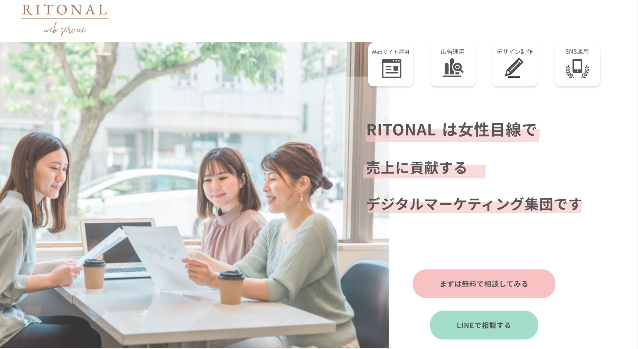 RITONAL〜web service〜LP制作-1