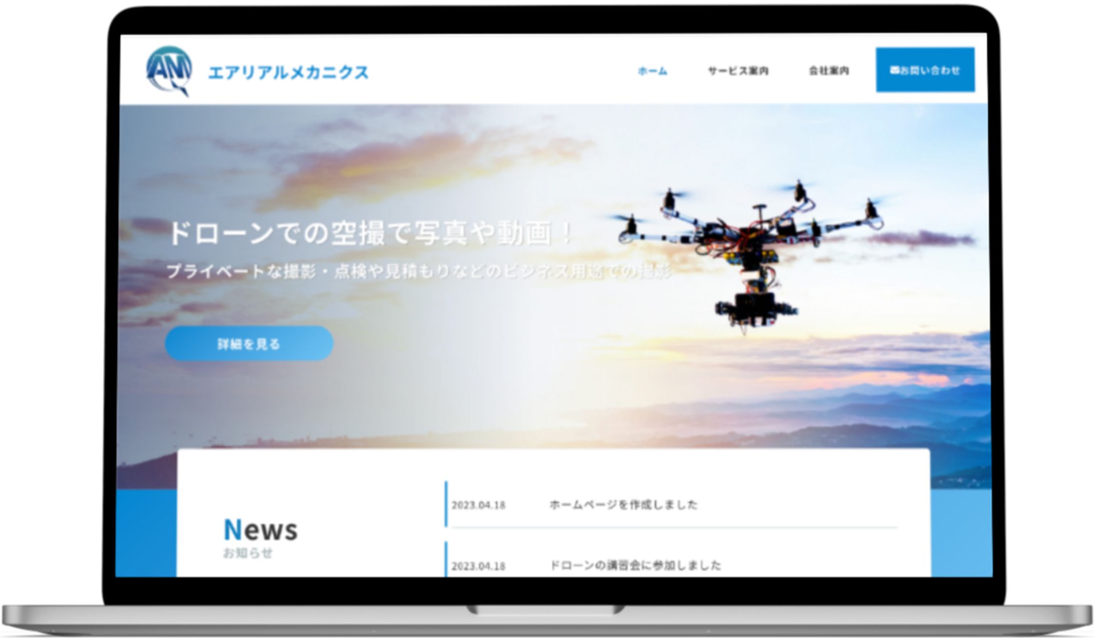 エアリアルメカニクス様ホームページ-1