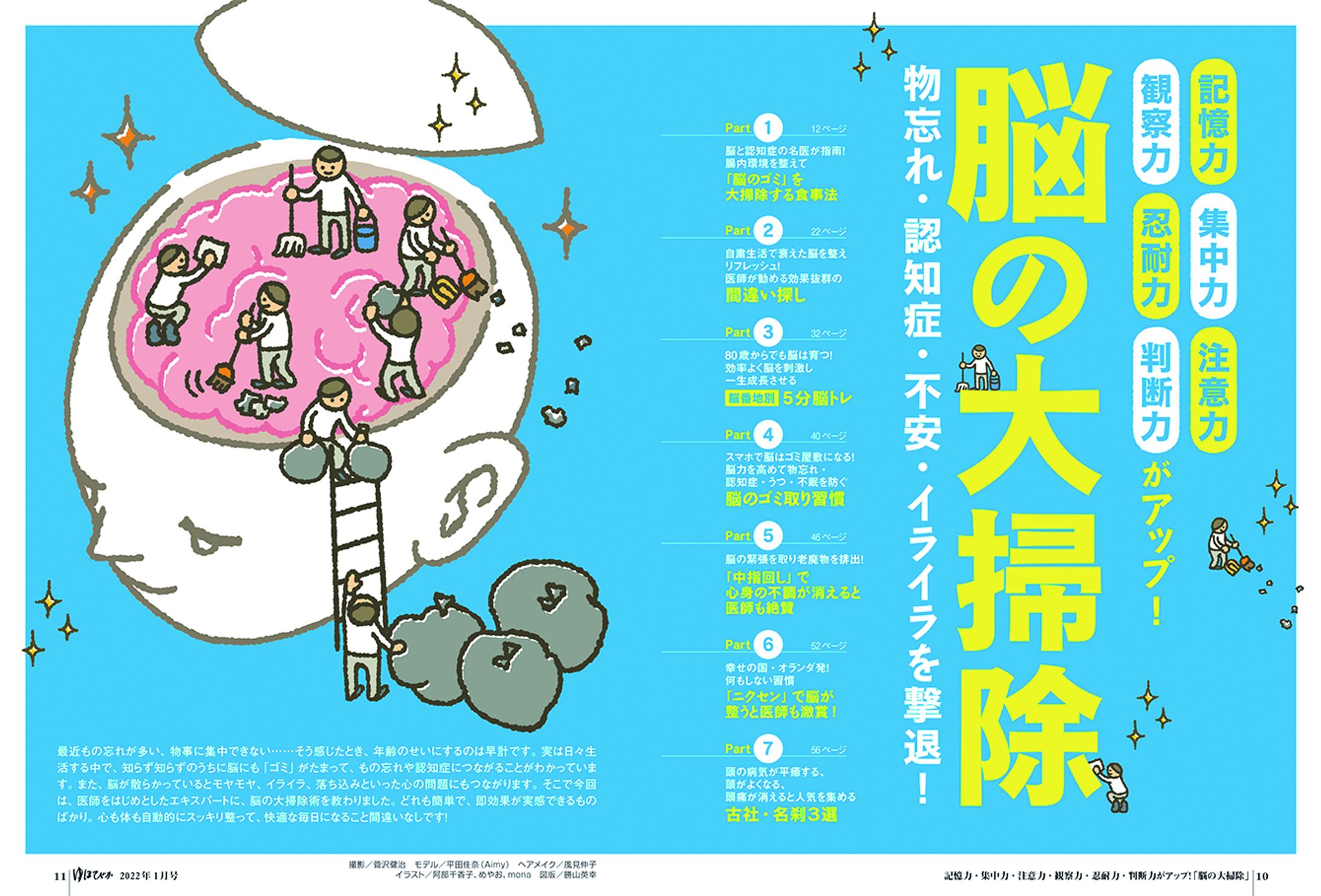 『脳の大掃除』ムック・雑誌-1