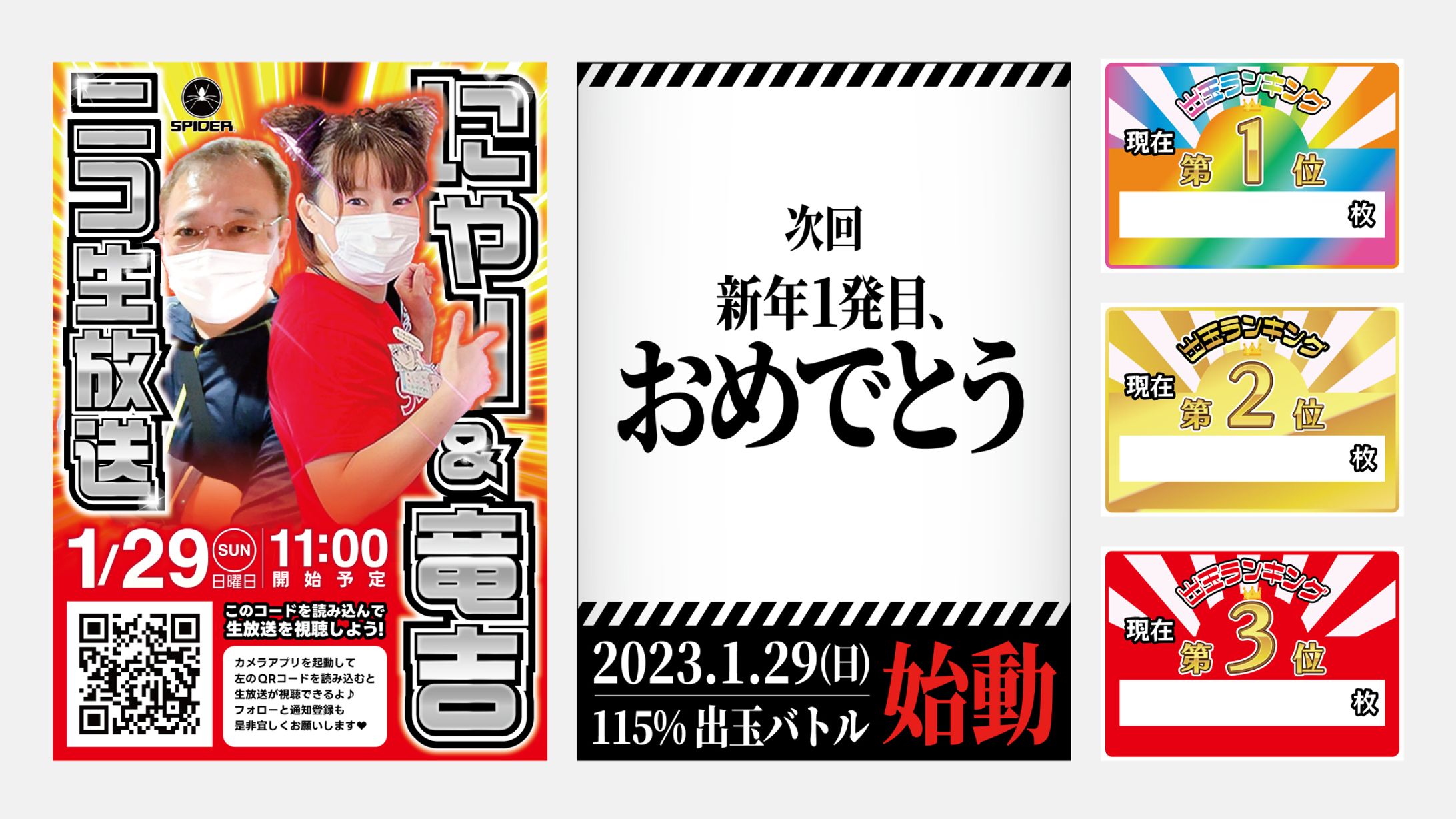【店舗用デザイン制作】ゲームセンター店舗の料金表・POP・フライヤー・チケット・Tシャツ・バナーなどの作成-1