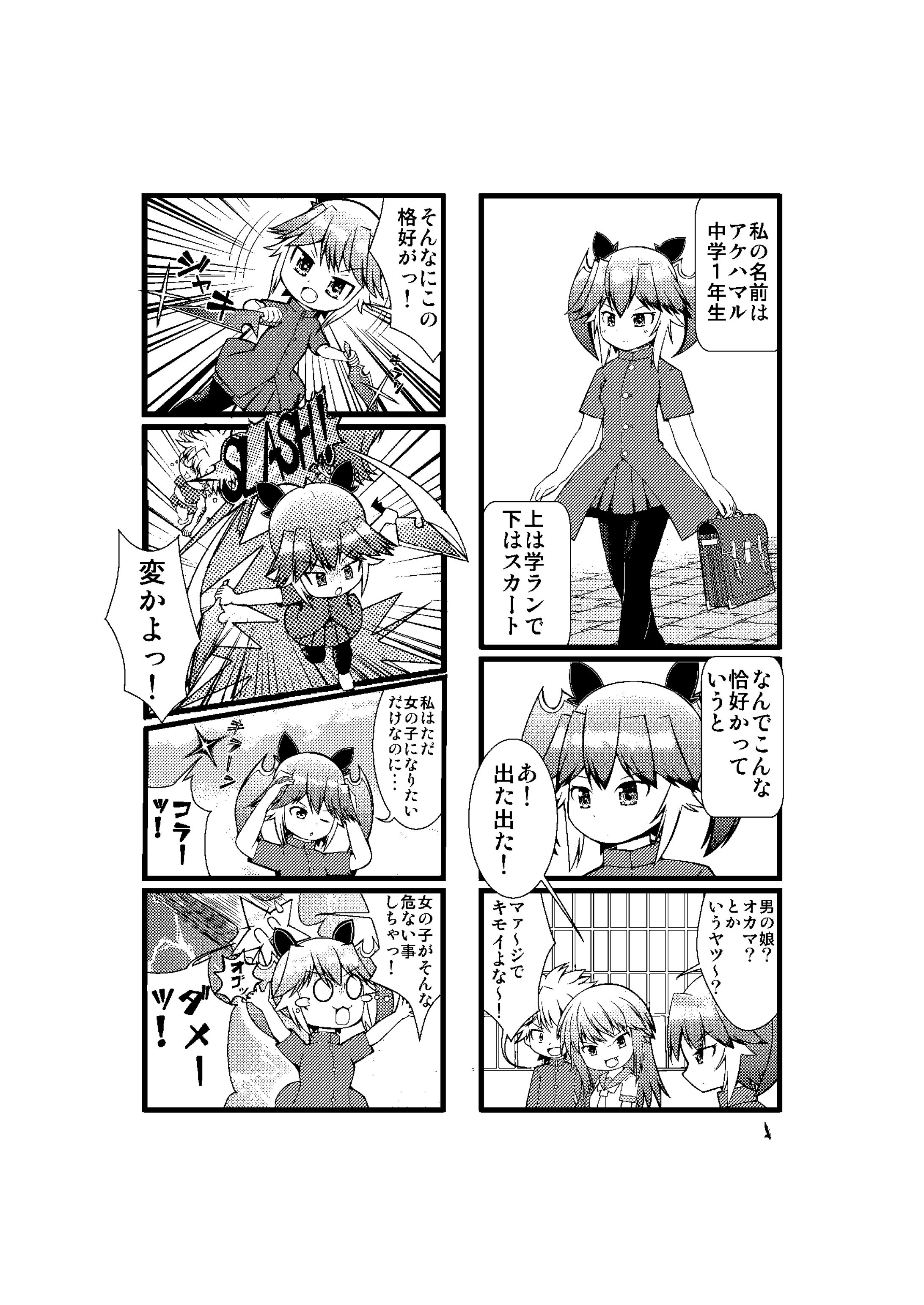 4コマ漫画（モノクロ）サンプル-1